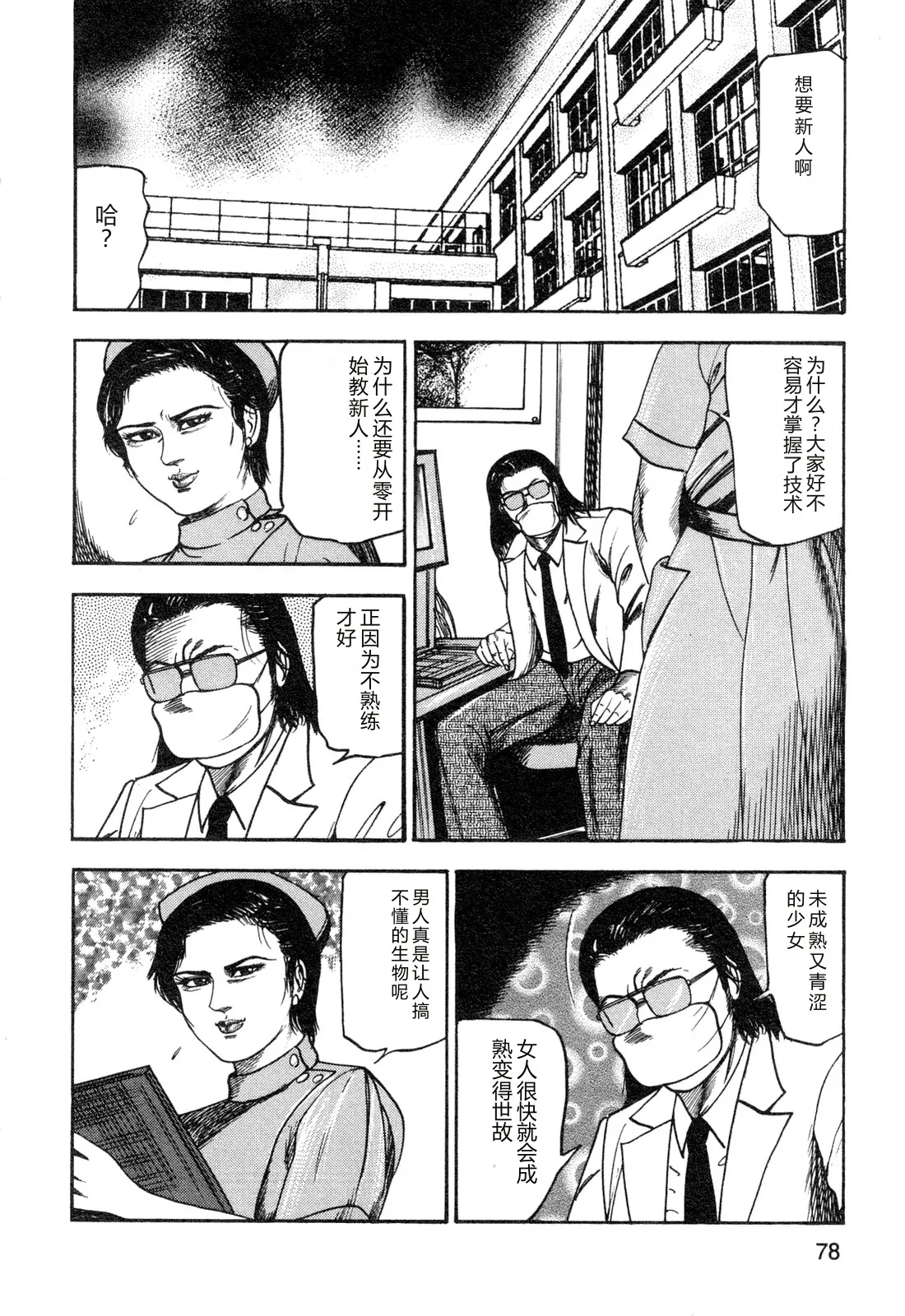 [Sanjou Tomomi]Wakazuma akuma no ikenie[Chinese] Page 80