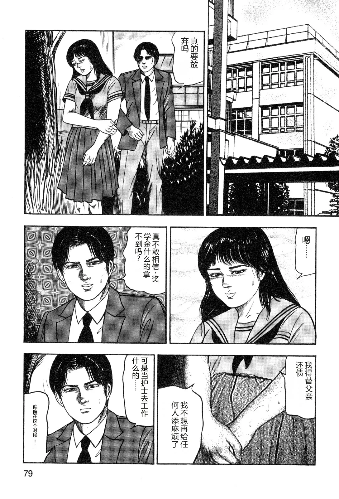 [Sanjou Tomomi]Wakazuma akuma no ikenie[Chinese] Page 81