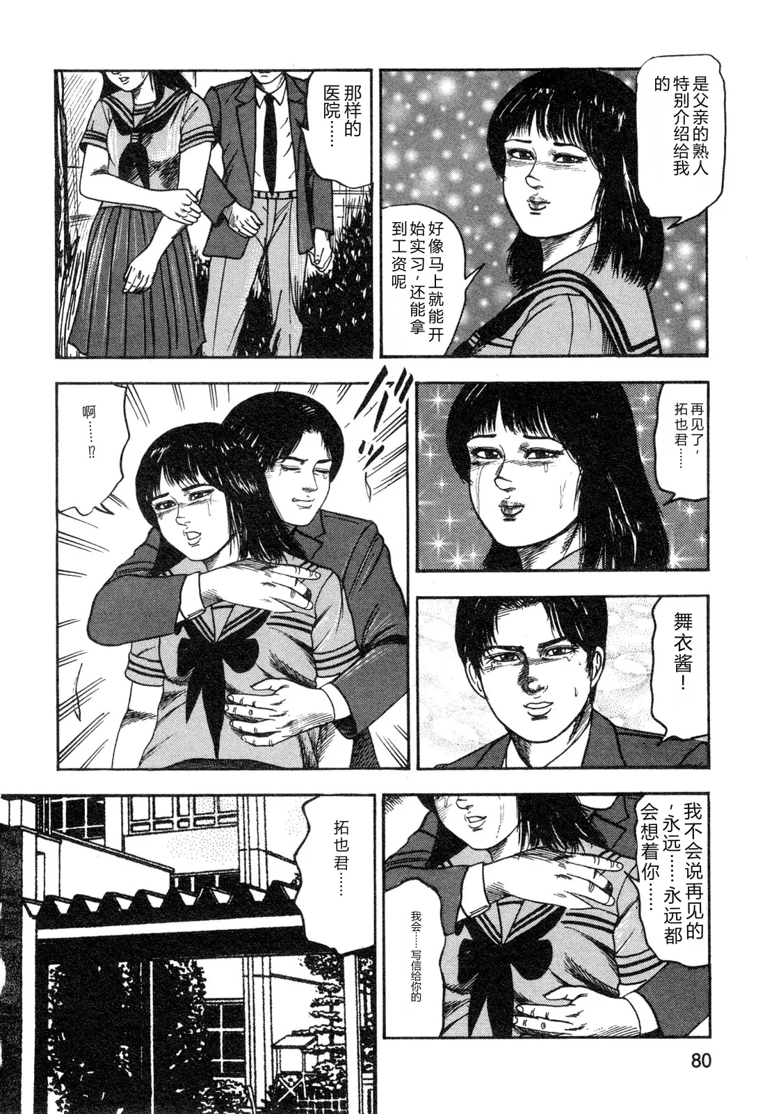 [Sanjou Tomomi]Wakazuma akuma no ikenie[Chinese] Page 82