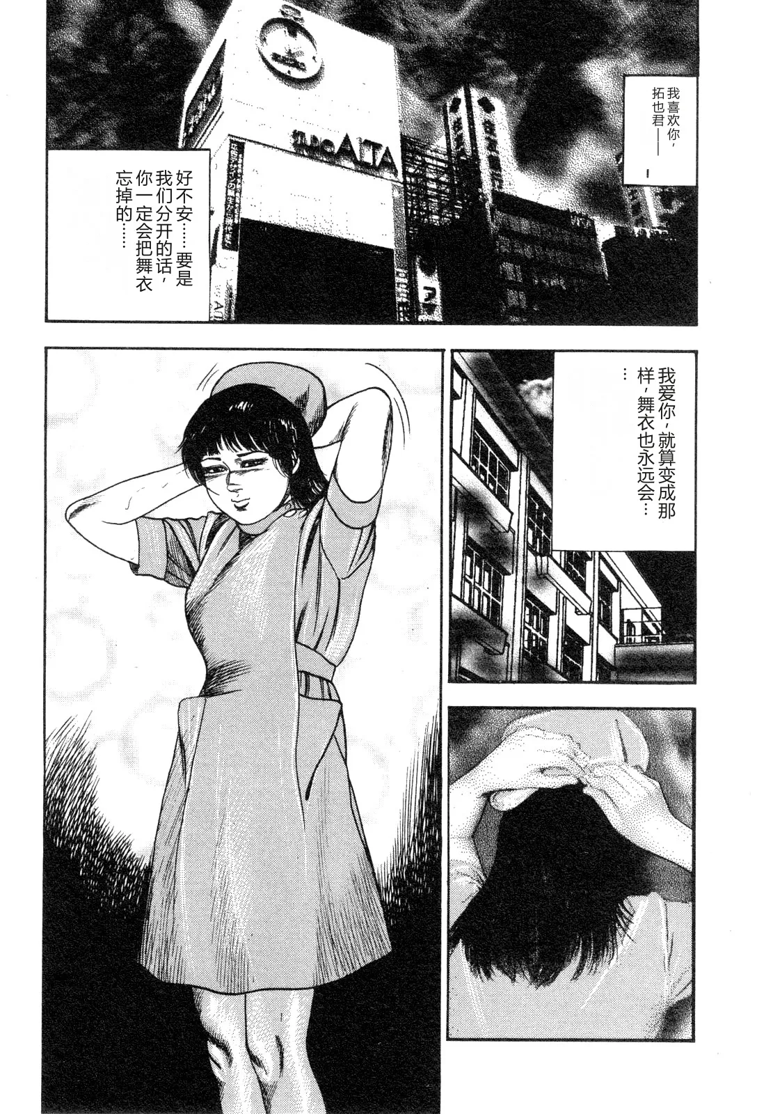 [Sanjou Tomomi]Wakazuma akuma no ikenie[Chinese] Page 83