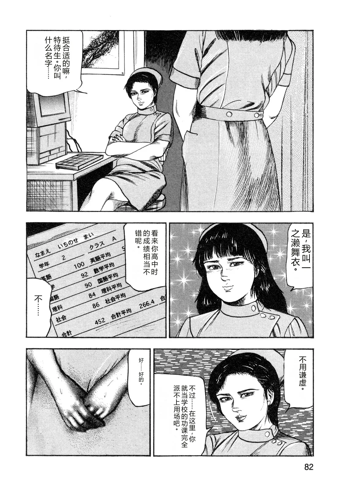 [Sanjou Tomomi]Wakazuma akuma no ikenie[Chinese] Page 84