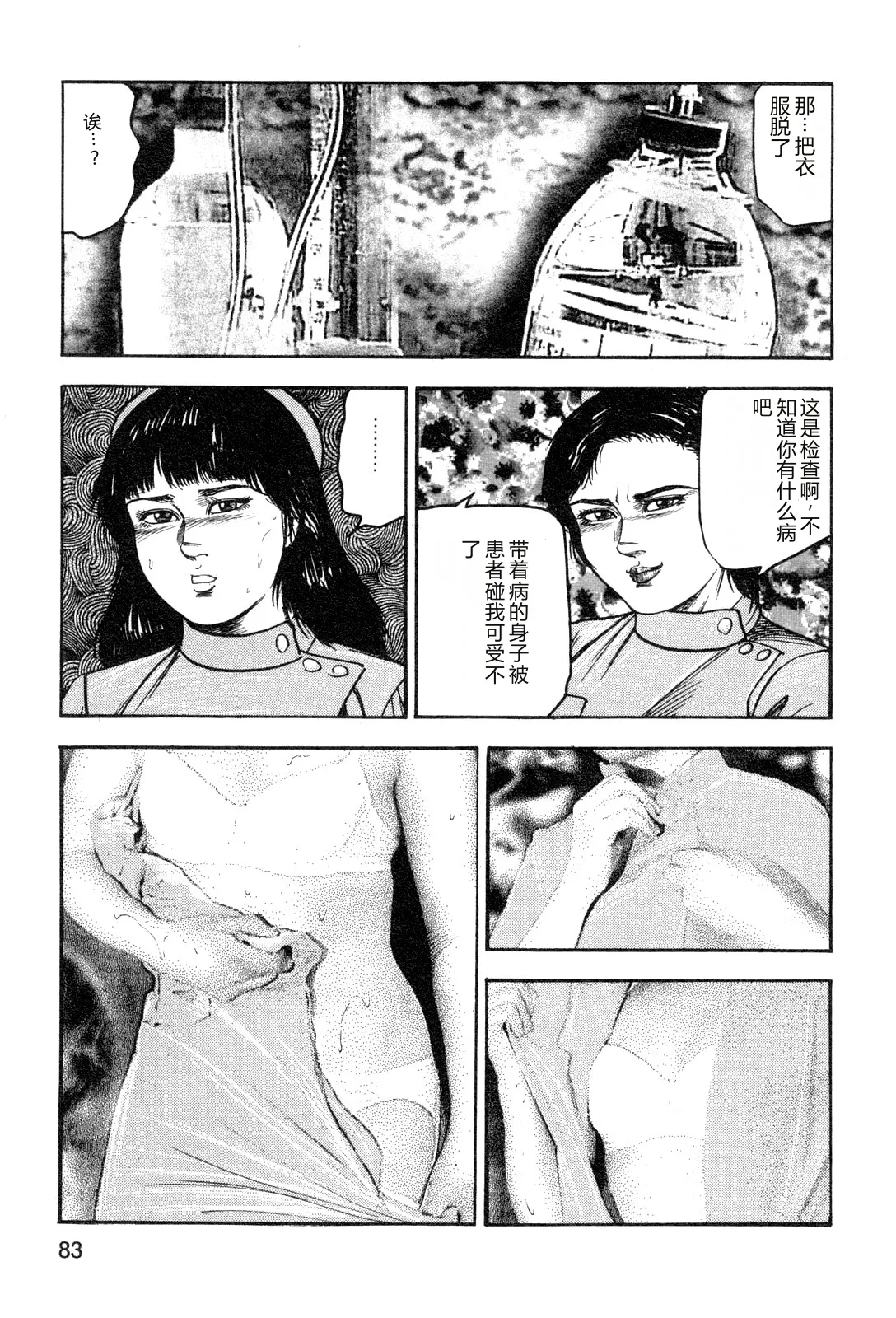 [Sanjou Tomomi]Wakazuma akuma no ikenie[Chinese] Page 85