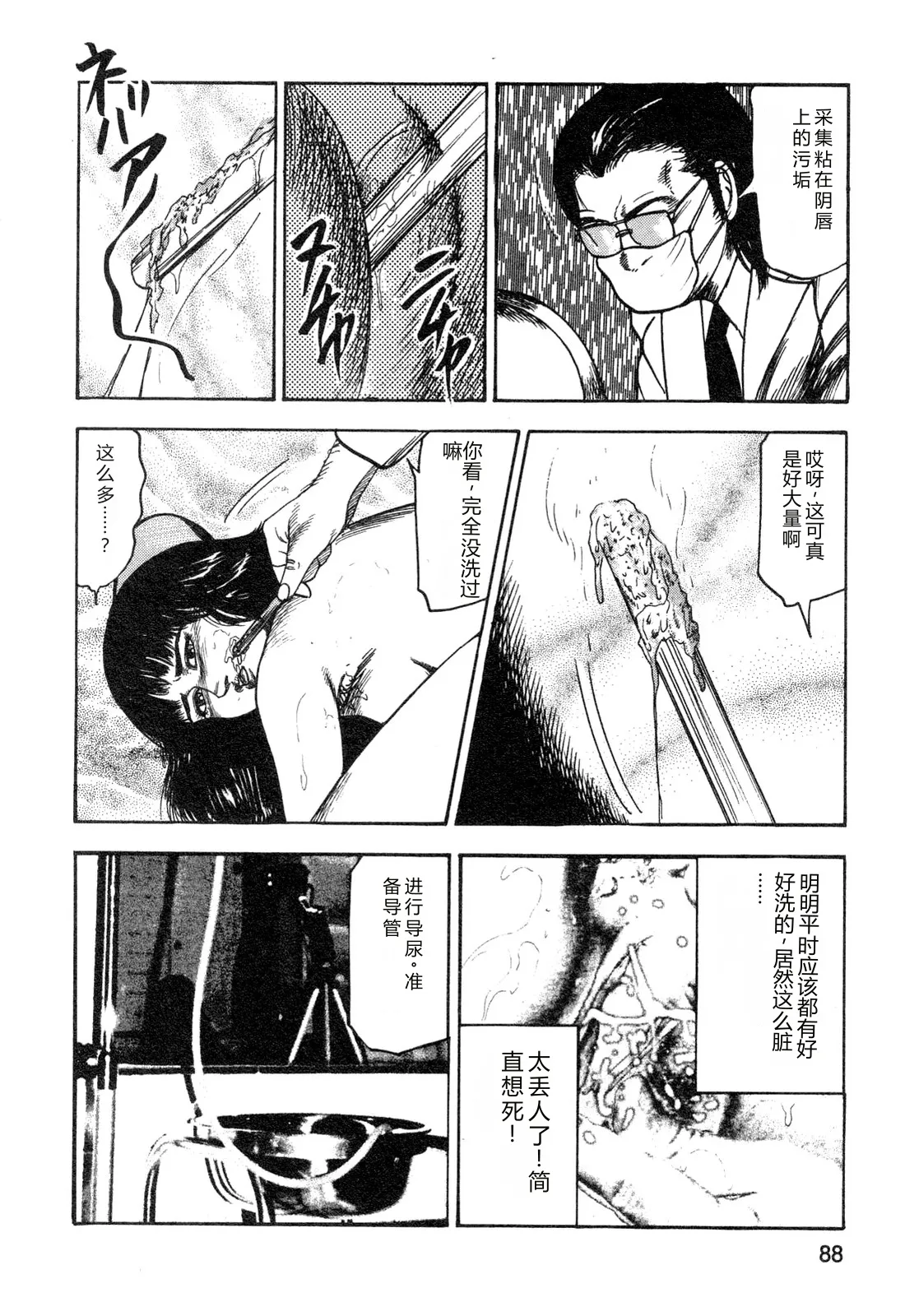 [Sanjou Tomomi]Wakazuma akuma no ikenie[Chinese] Page 90