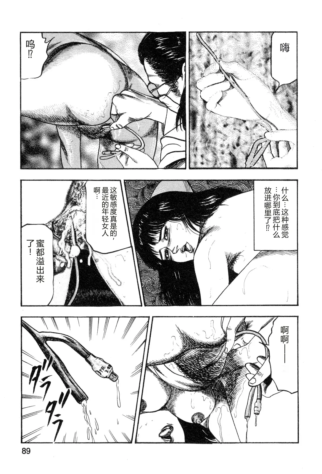 [Sanjou Tomomi]Wakazuma akuma no ikenie[Chinese] Page 91