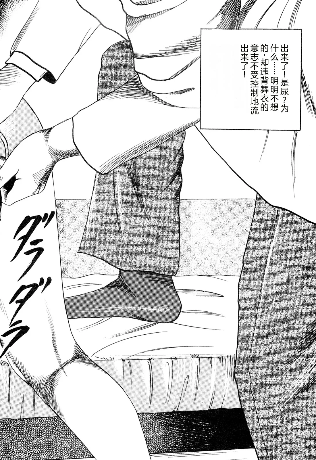 [Sanjou Tomomi]Wakazuma akuma no ikenie[Chinese] Page 92