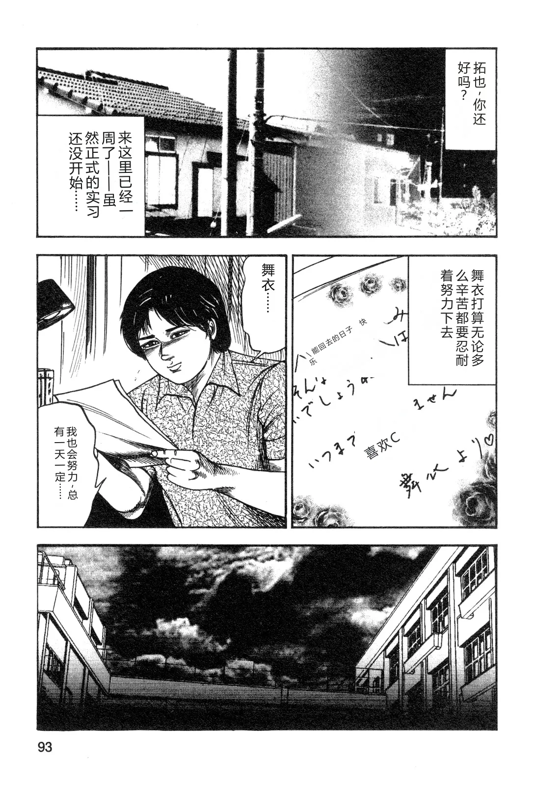 [Sanjou Tomomi]Wakazuma akuma no ikenie[Chinese] Page 95