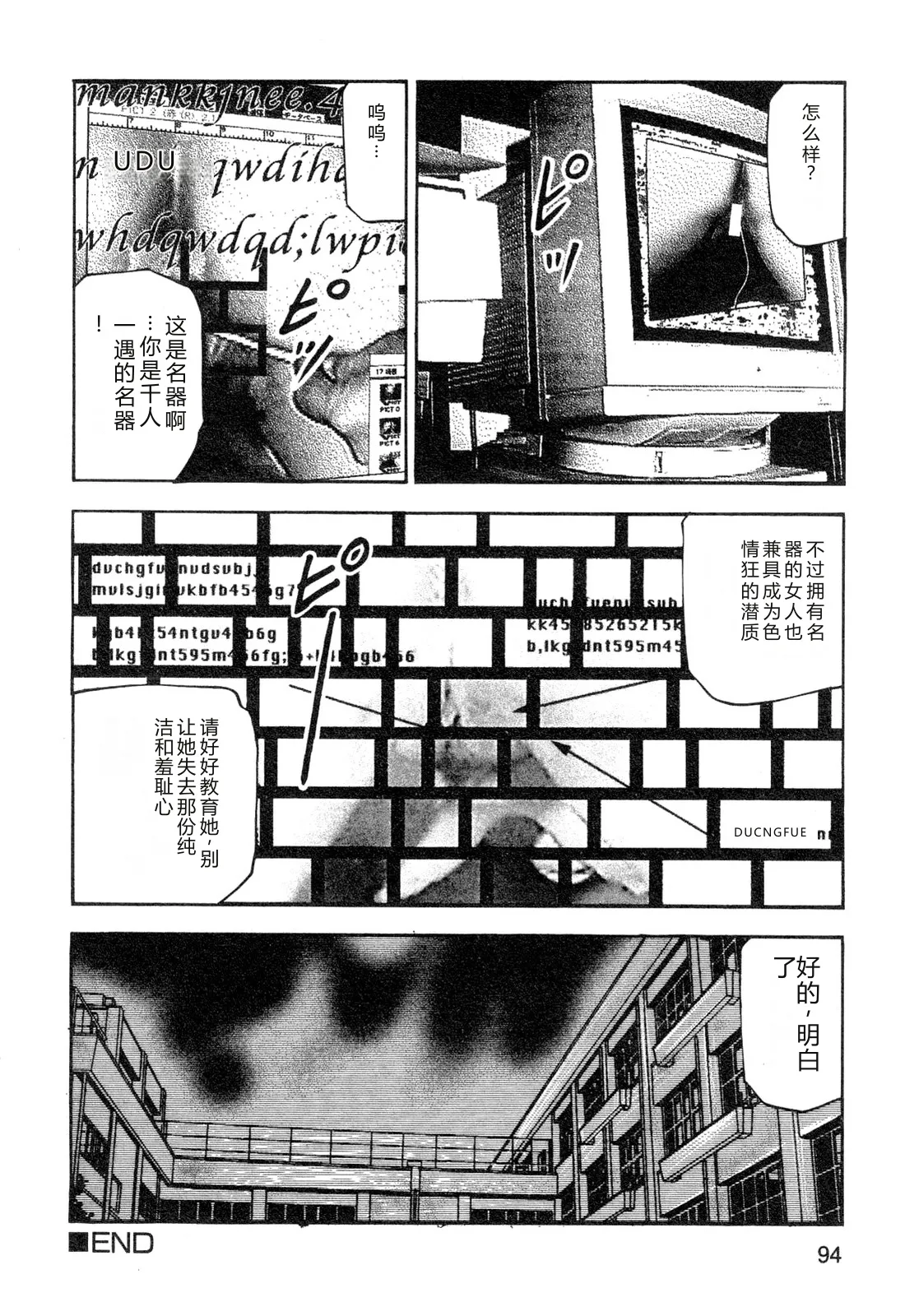 [Sanjou Tomomi]Wakazuma akuma no ikenie[Chinese] Page 96