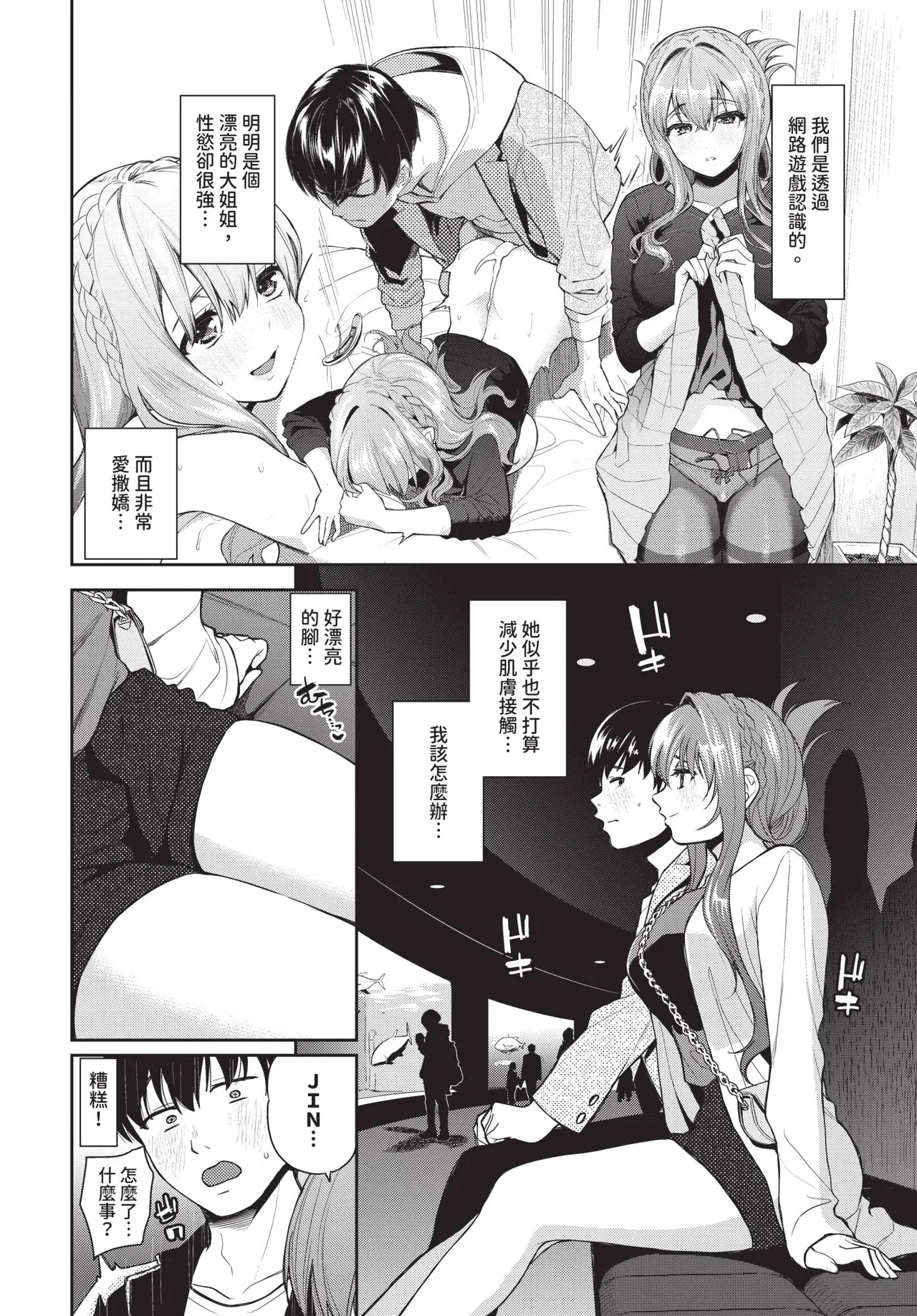COMIC BAVEL 2026-10[Chinese] [Decensored] [Digital] Page 117