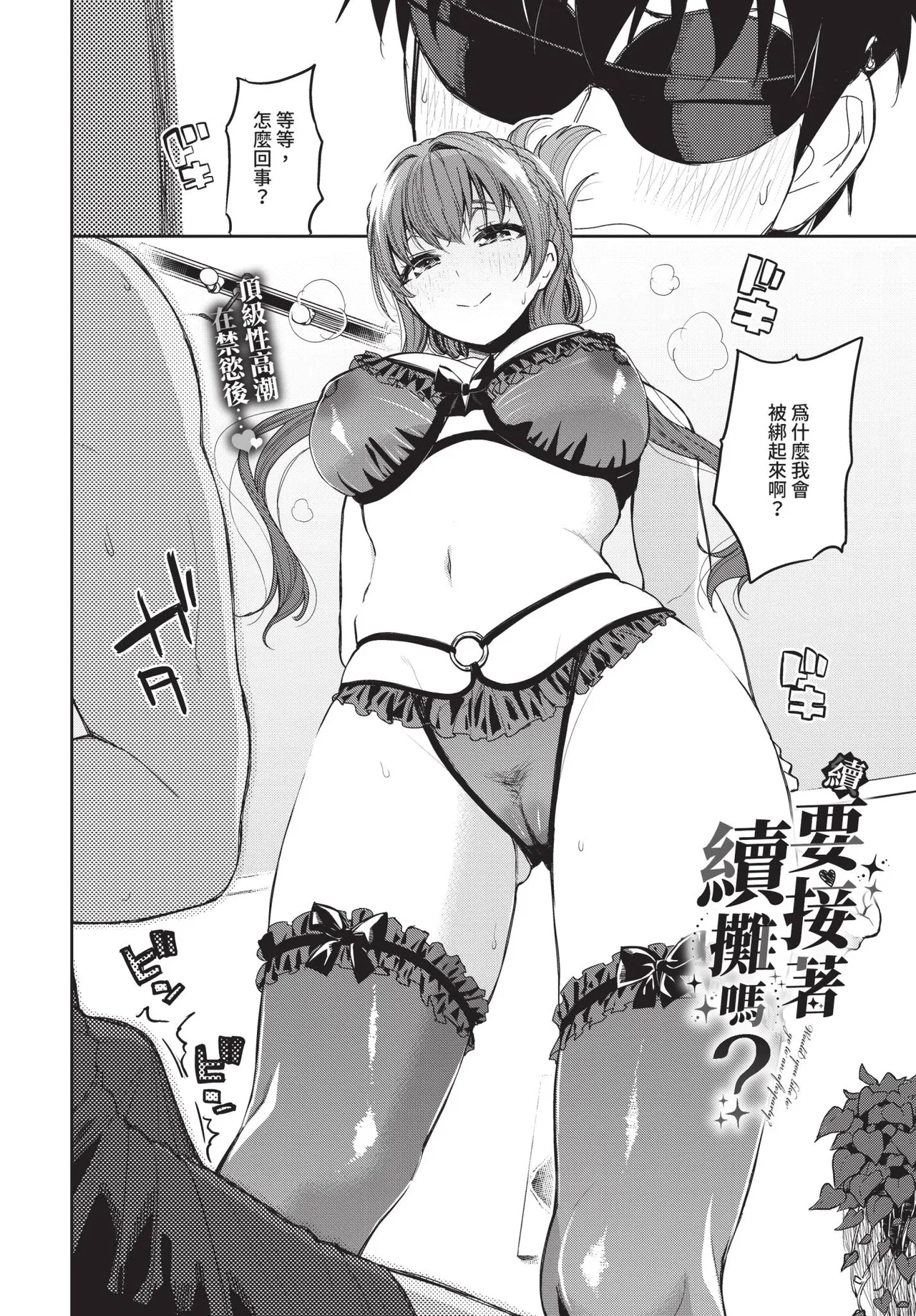 COMIC BAVEL 2026-10[Chinese] [Decensored] [Digital] Page 119