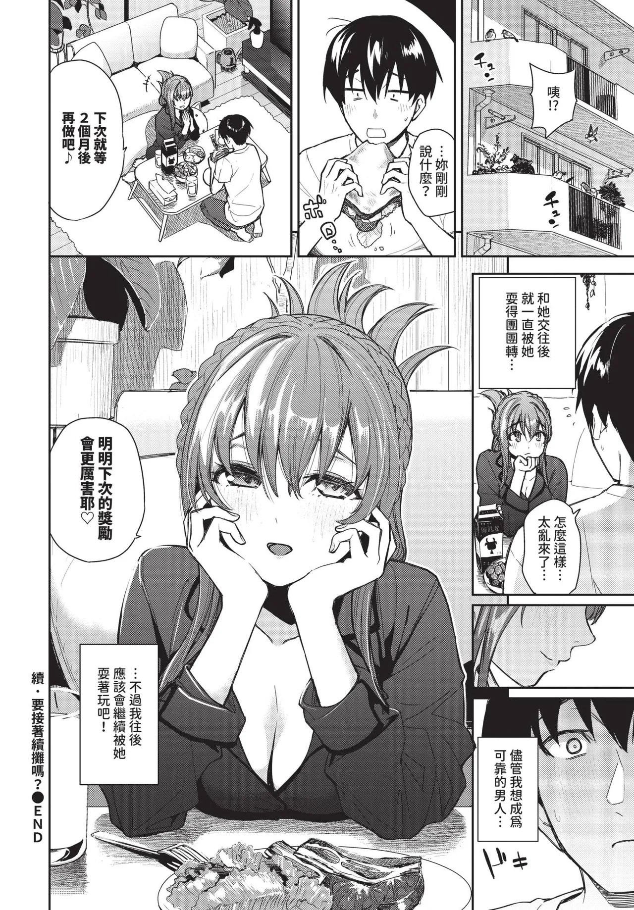 COMIC BAVEL 2026-10[Chinese] [Decensored] [Digital] Page 137