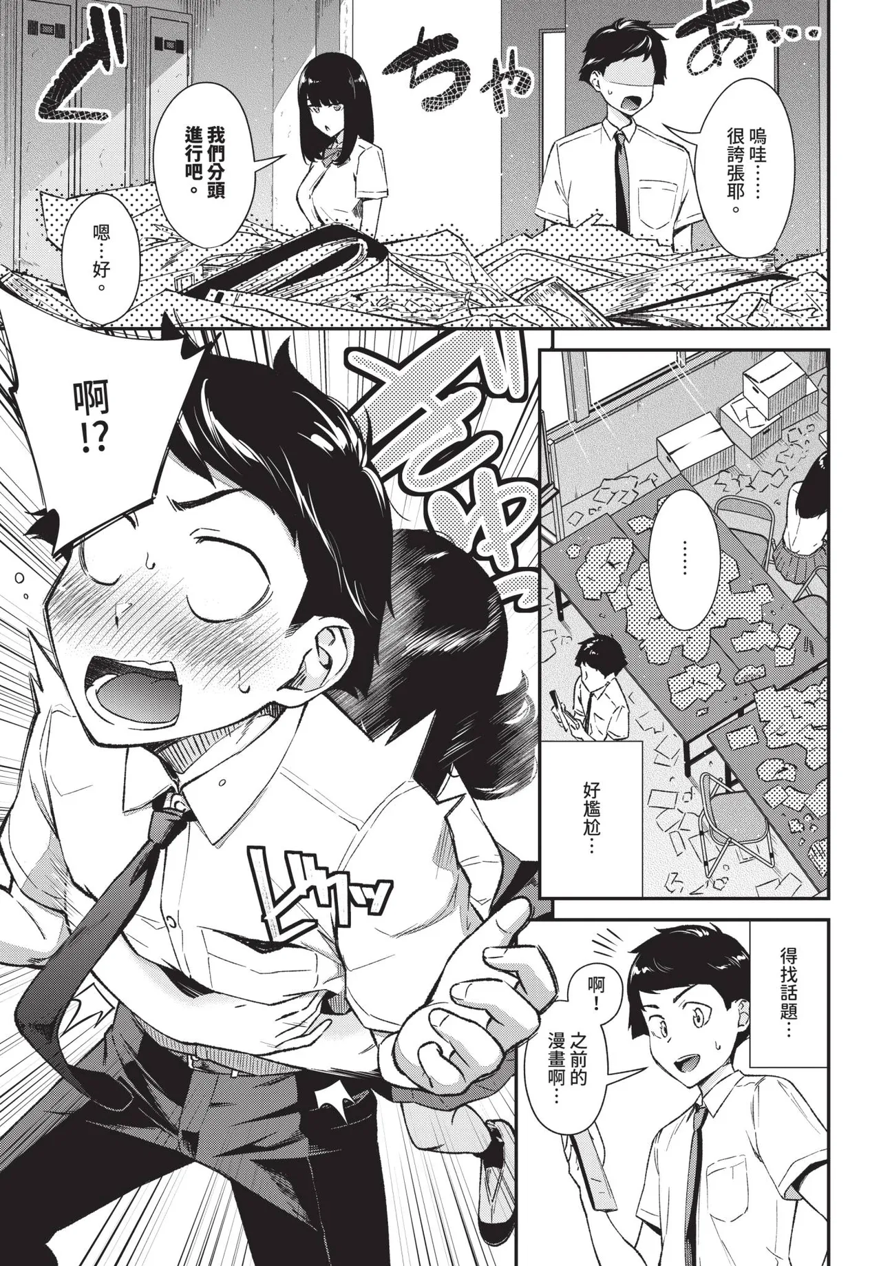 COMIC BAVEL 2026-10[Chinese] [Decensored] [Digital] Page 140