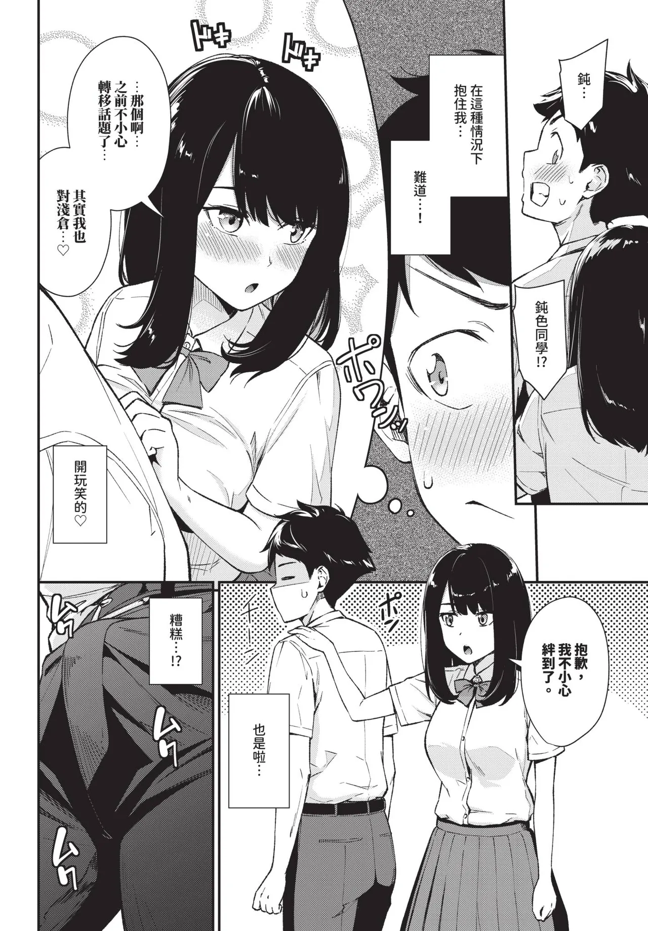 COMIC BAVEL 2026-10[Chinese] [Decensored] [Digital] Page 141