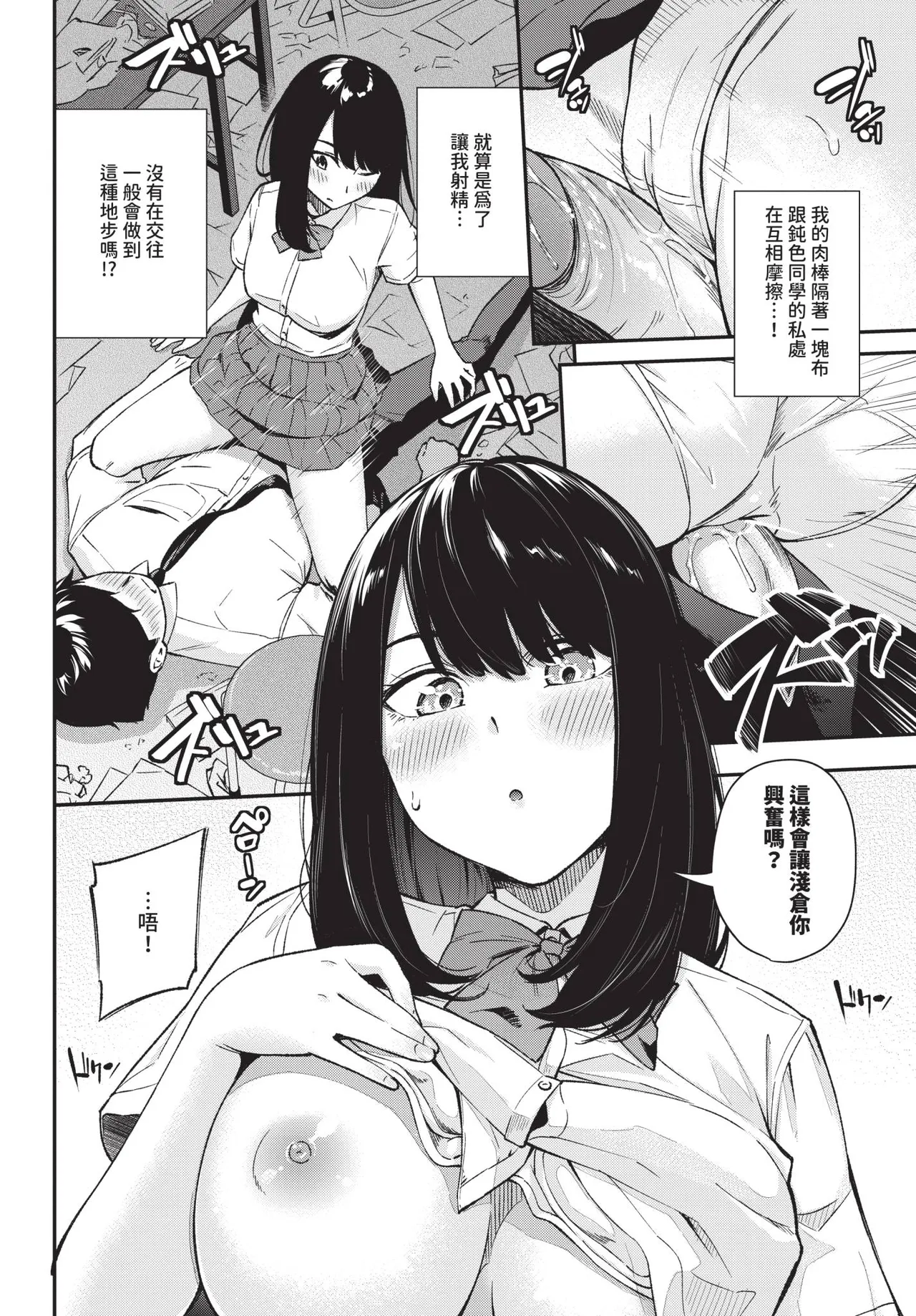 COMIC BAVEL 2026-10[Chinese] [Decensored] [Digital] Page 149