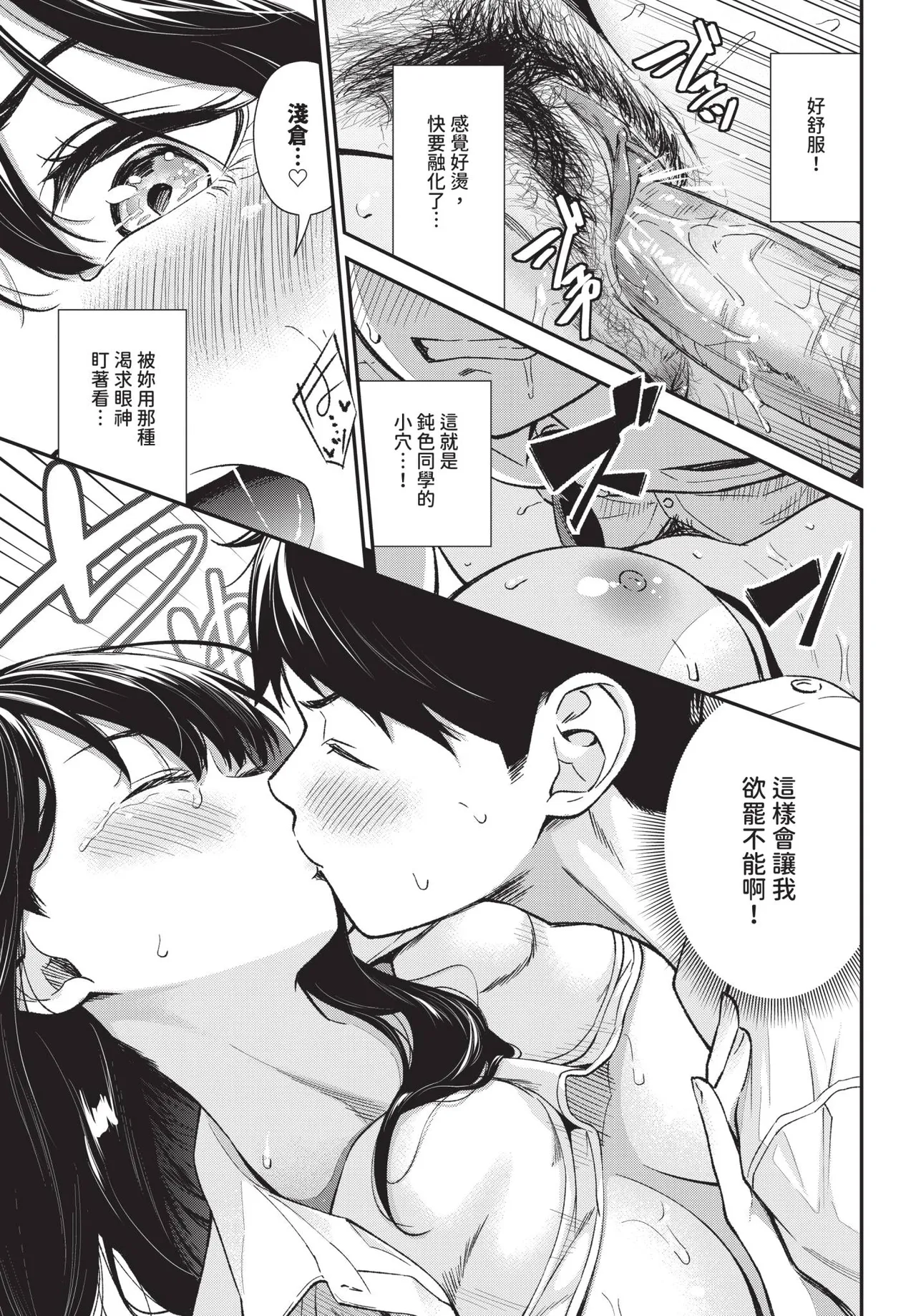 COMIC BAVEL 2026-10[Chinese] [Decensored] [Digital] Page 156