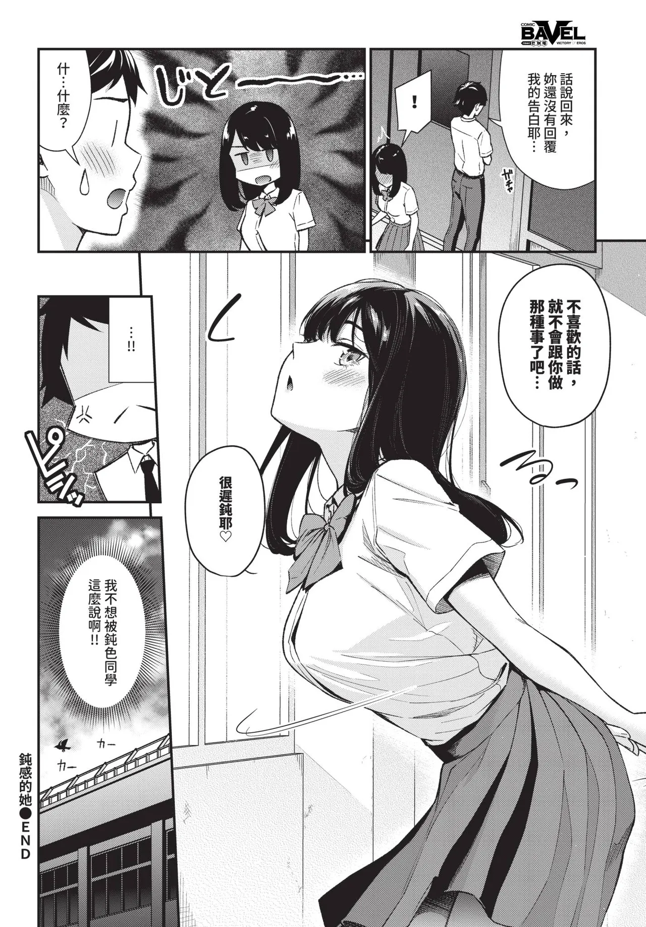 COMIC BAVEL 2026-10[Chinese] [Decensored] [Digital] Page 161