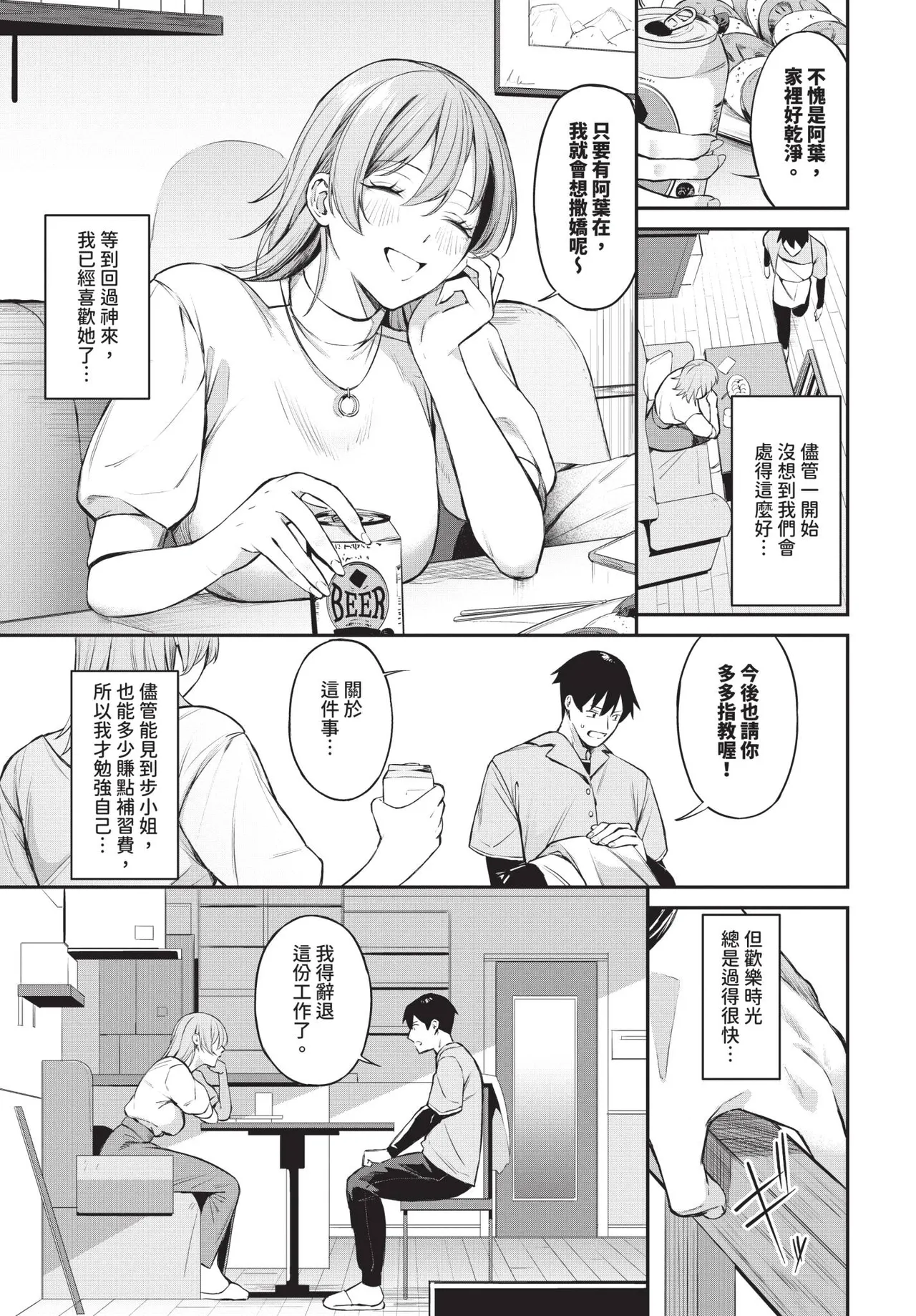 COMIC BAVEL 2026-10[Chinese] [Decensored] [Digital] Page 164