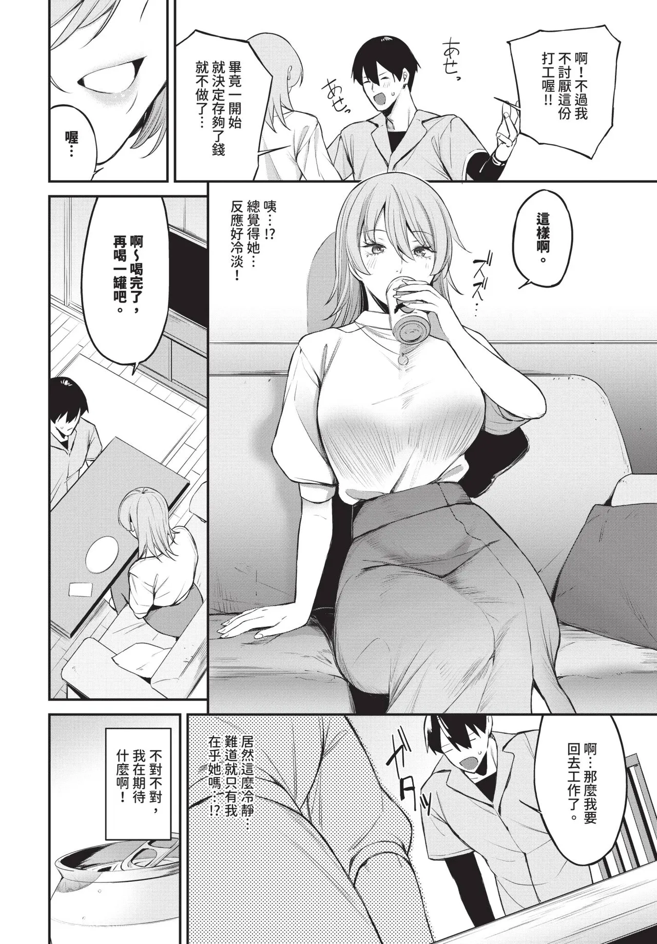 COMIC BAVEL 2026-10[Chinese] [Decensored] [Digital] Page 165