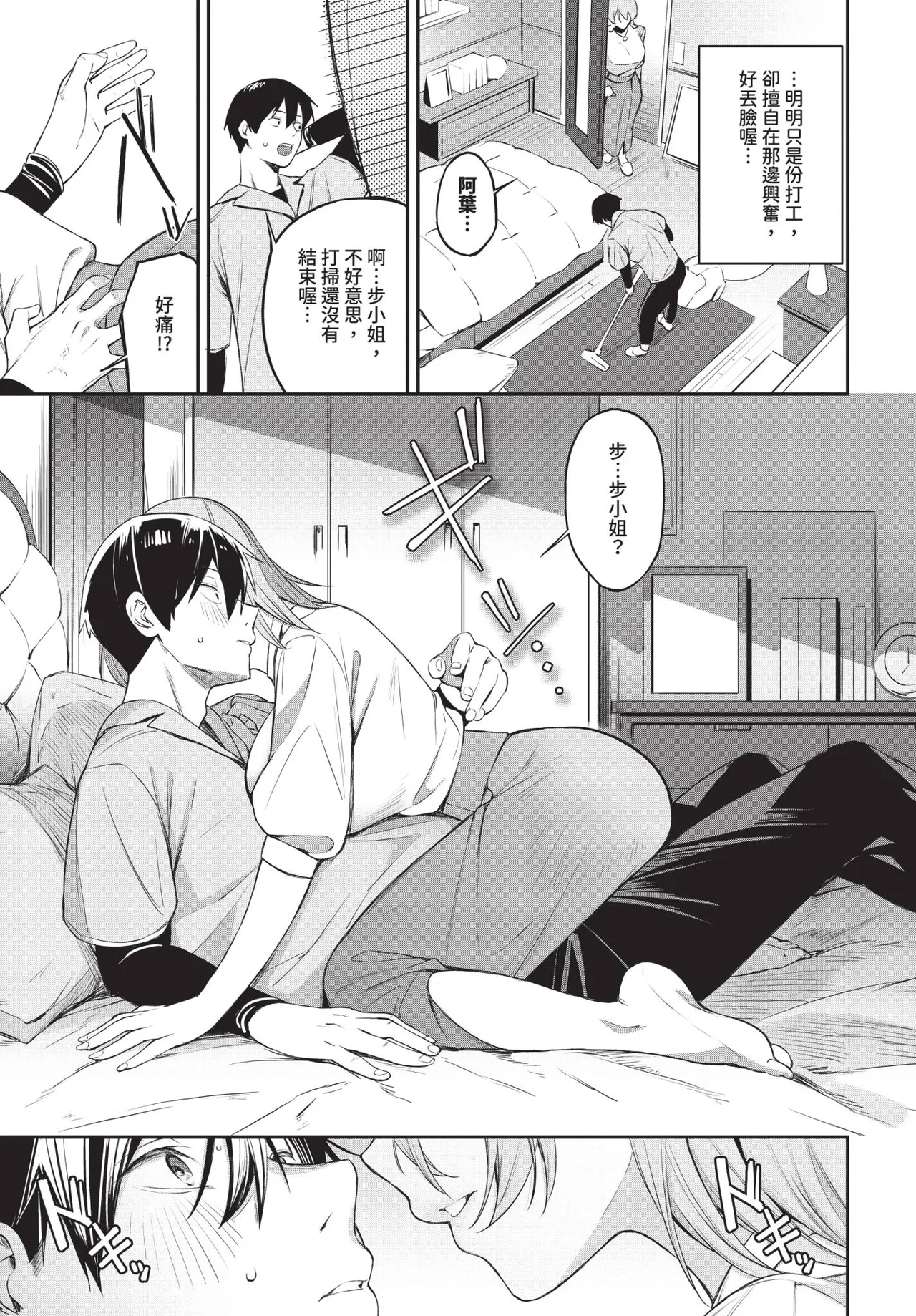 COMIC BAVEL 2026-10[Chinese] [Decensored] [Digital] Page 166
