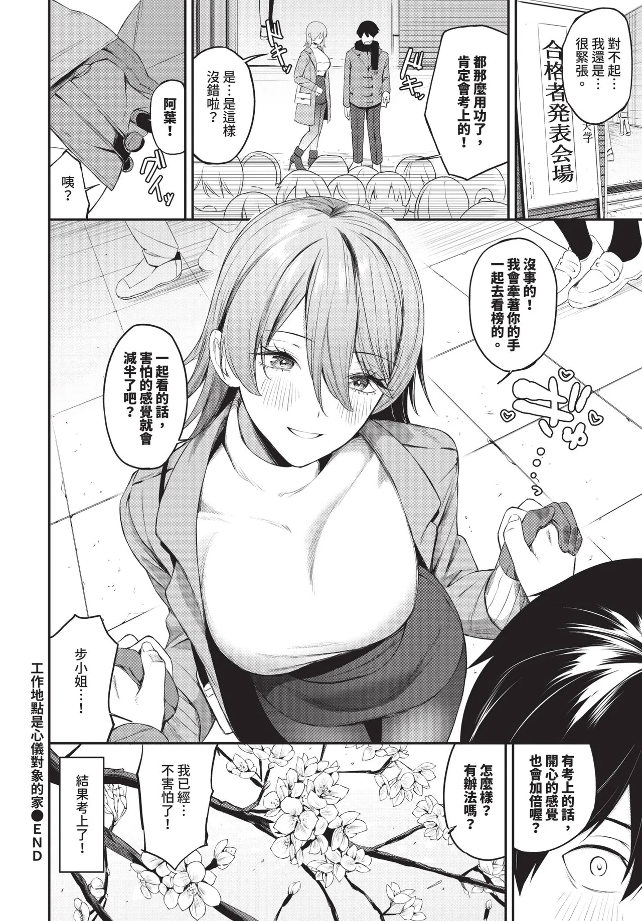 COMIC BAVEL 2026-10[Chinese] [Decensored] [Digital] Page 185