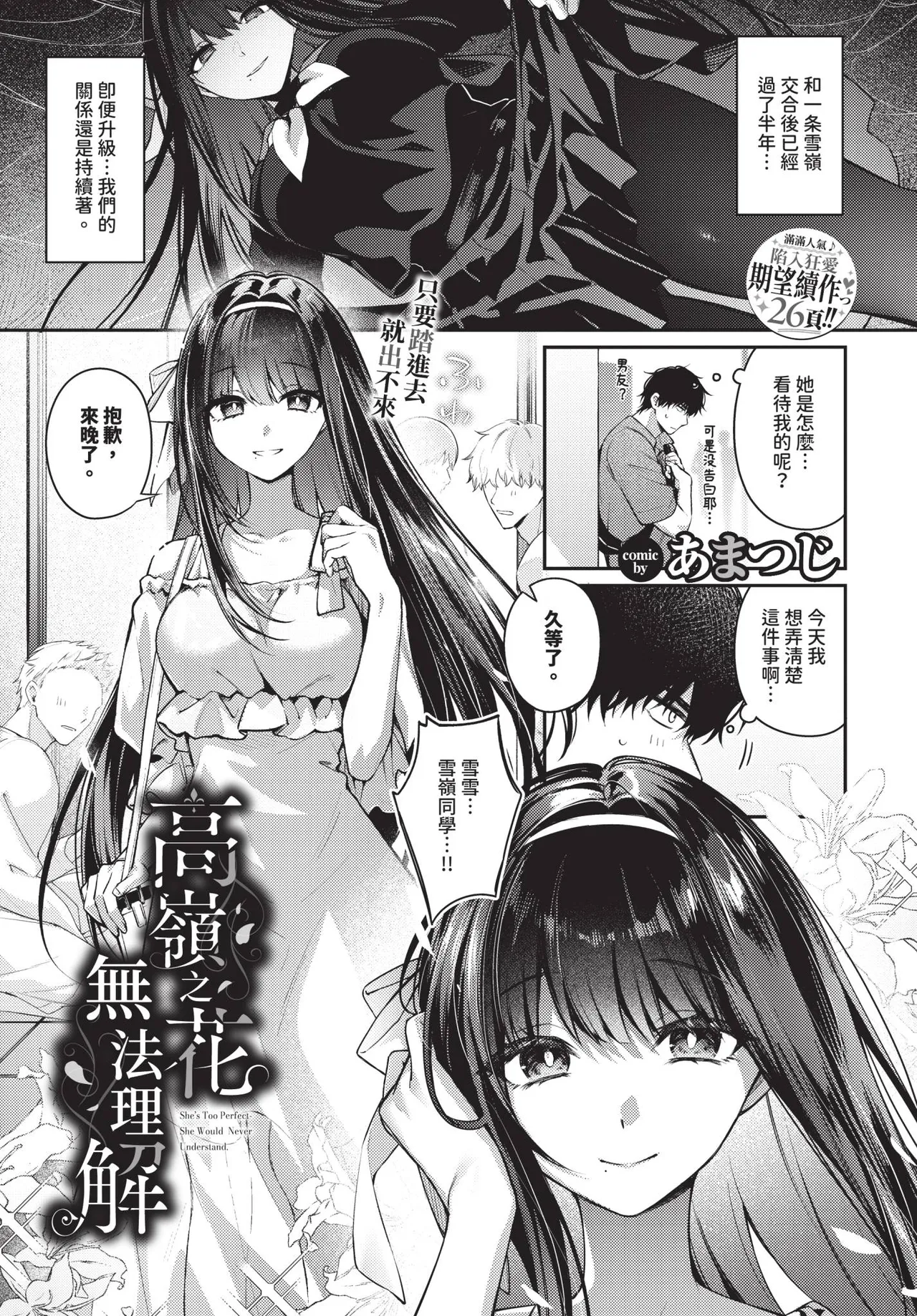 COMIC BAVEL 2026-10[Chinese] [Decensored] [Digital] Page 186