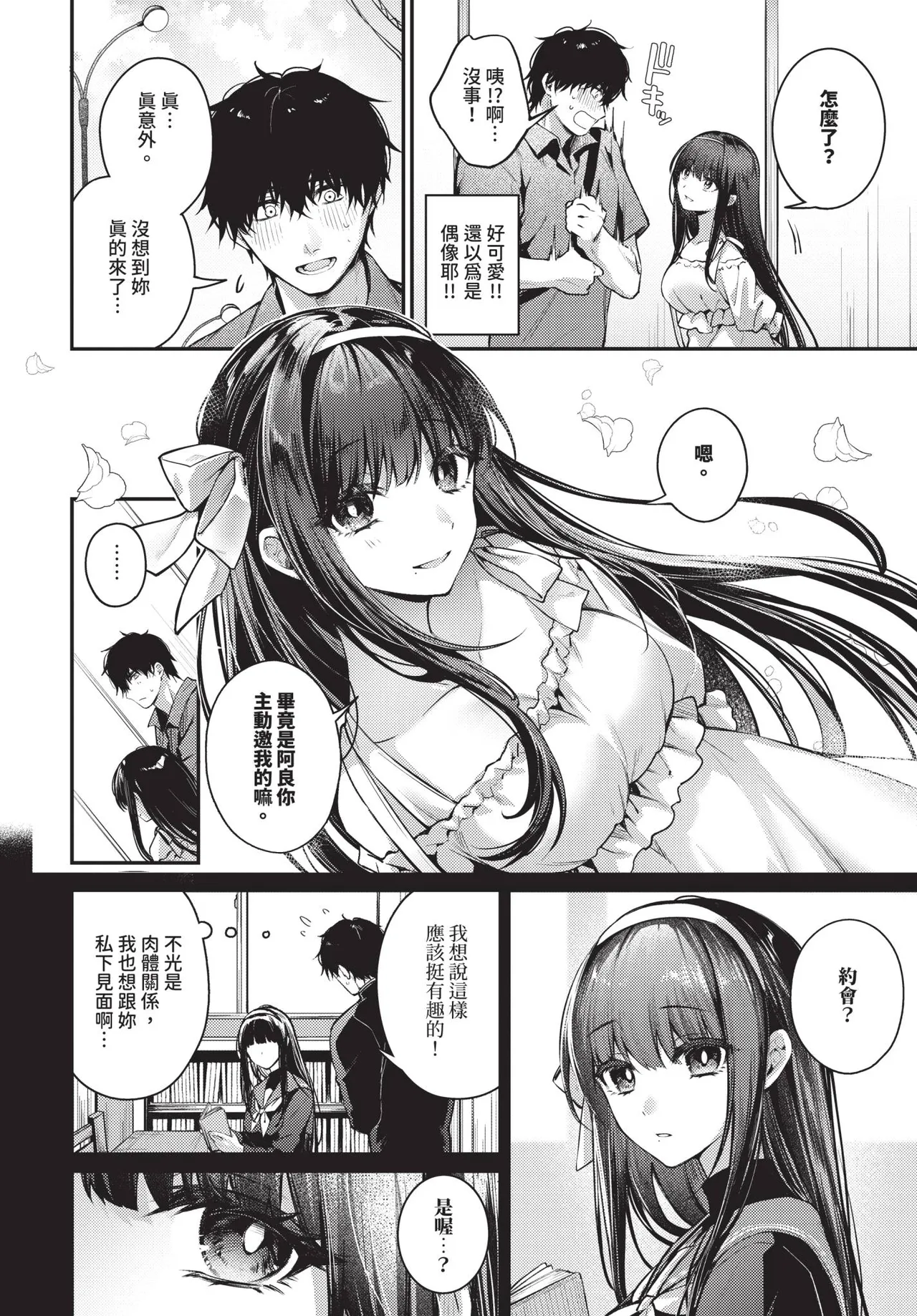 COMIC BAVEL 2026-10[Chinese] [Decensored] [Digital] Page 187