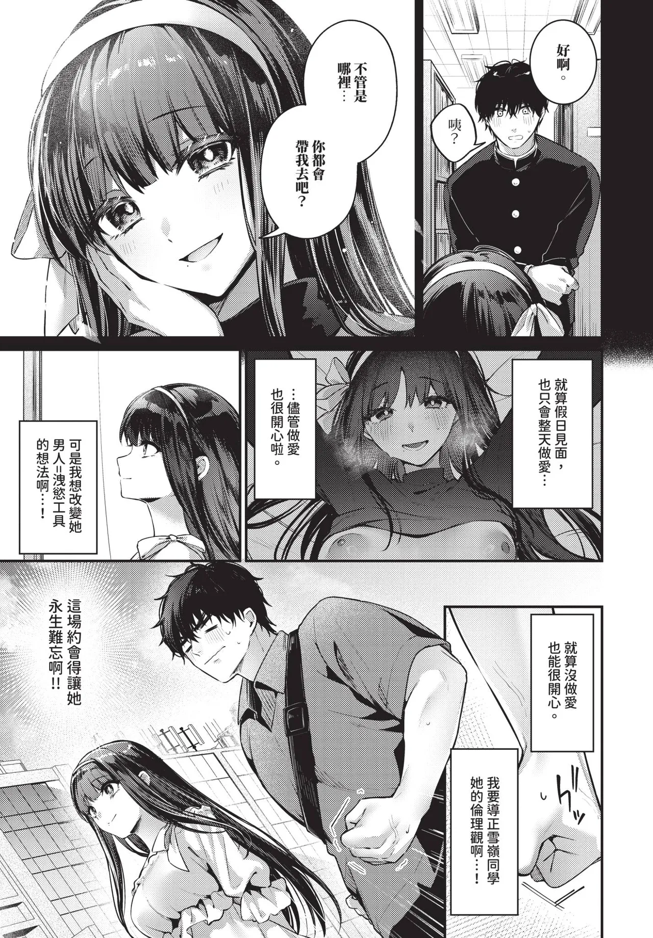 COMIC BAVEL 2026-10[Chinese] [Decensored] [Digital] Page 188