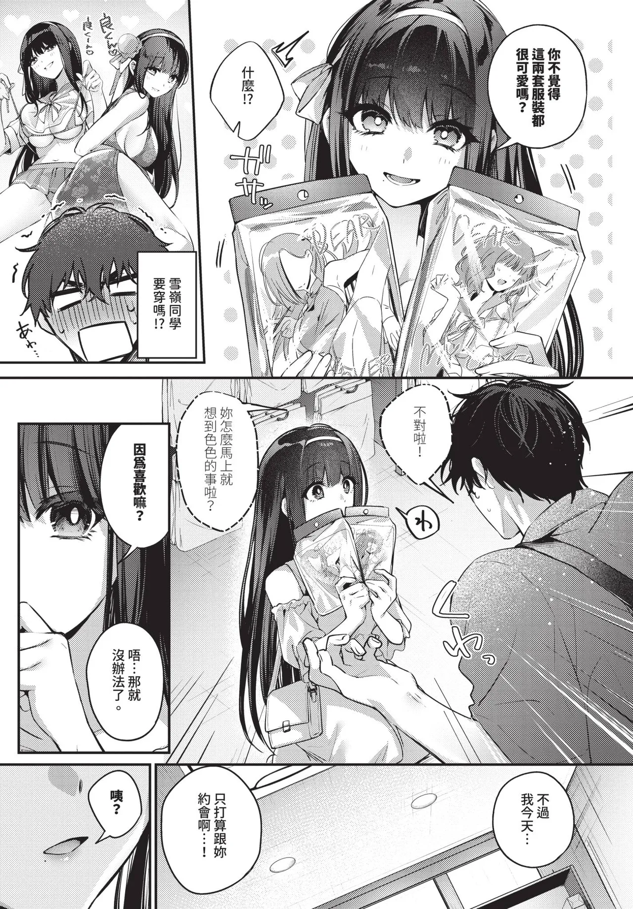 COMIC BAVEL 2026-10[Chinese] [Decensored] [Digital] Page 192