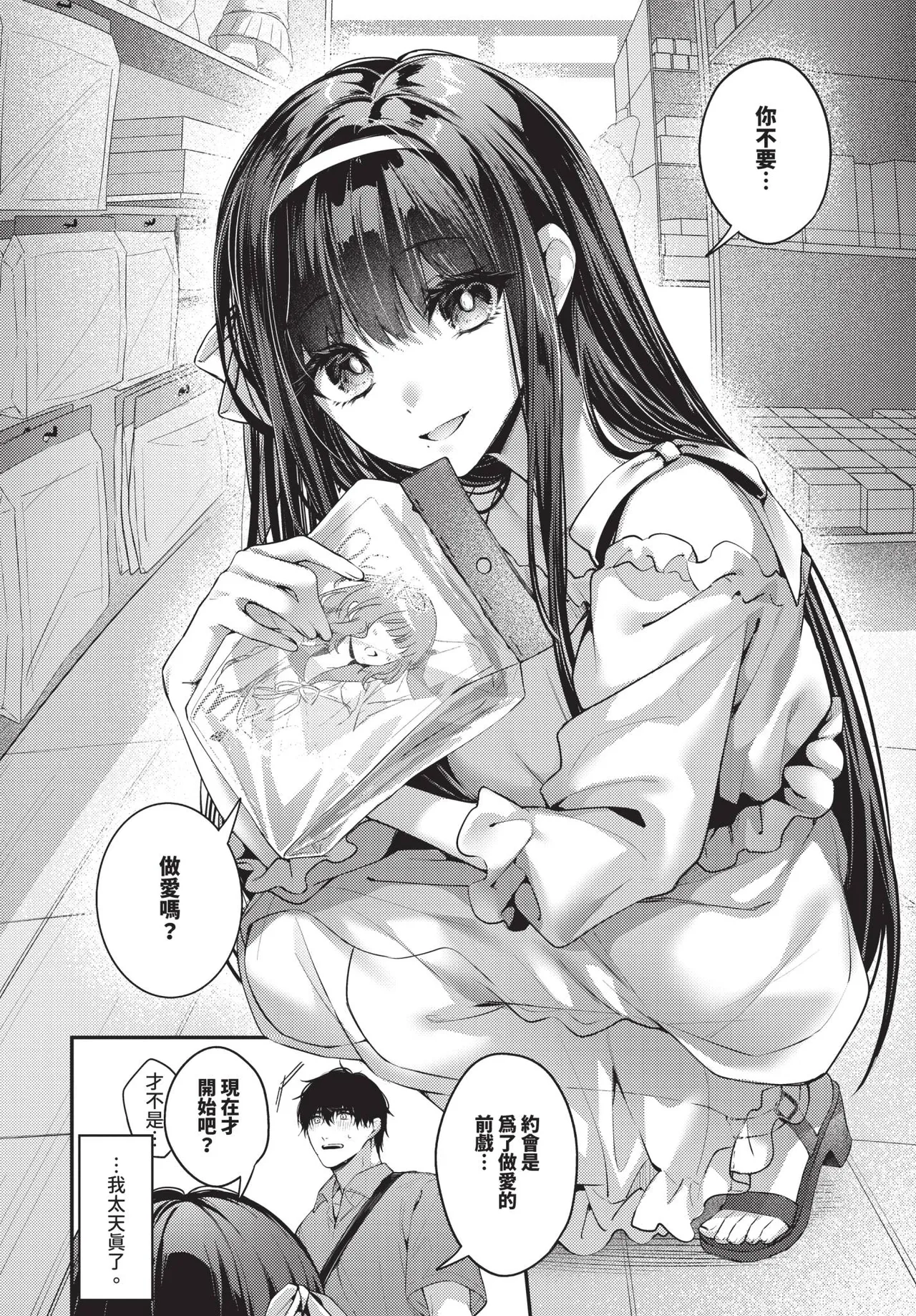 COMIC BAVEL 2026-10[Chinese] [Decensored] [Digital] Page 193