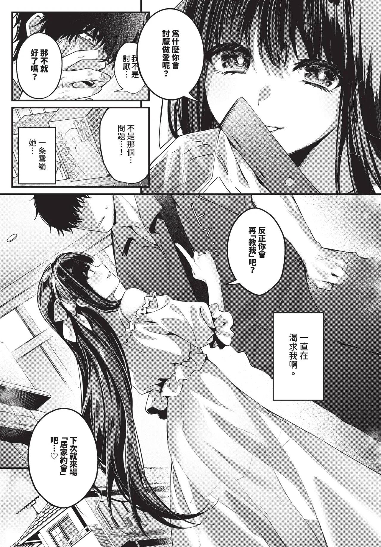 COMIC BAVEL 2026-10[Chinese] [Decensored] [Digital] Page 194