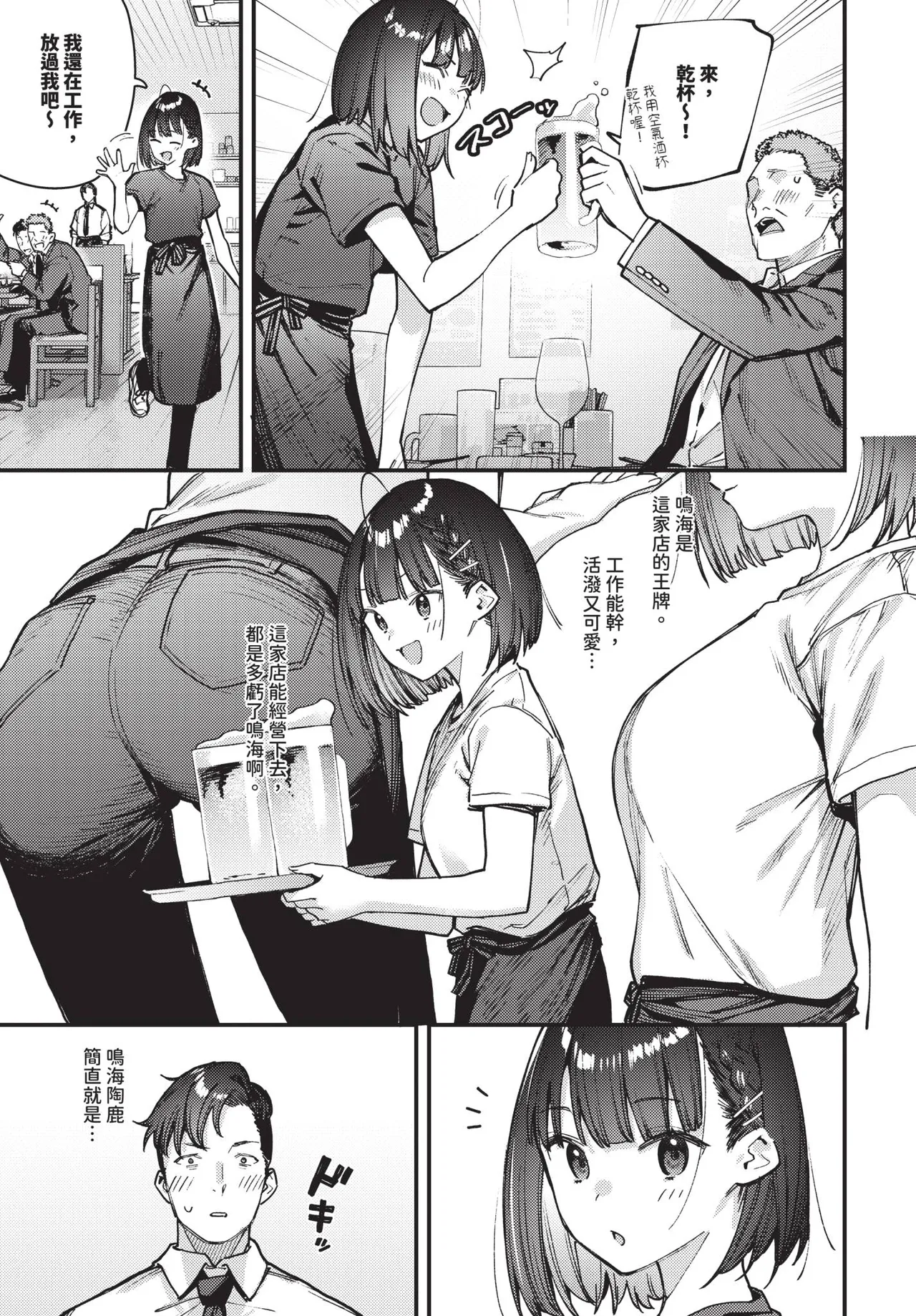COMIC BAVEL 2026-10[Chinese] [Decensored] [Digital] Page 20