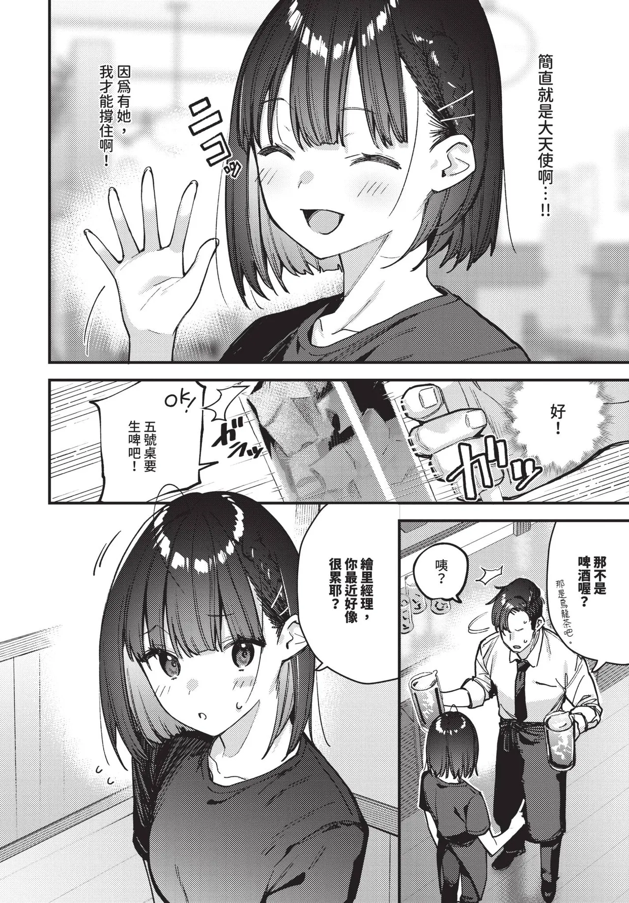 COMIC BAVEL 2026-10[Chinese] [Decensored] [Digital] Page 21
