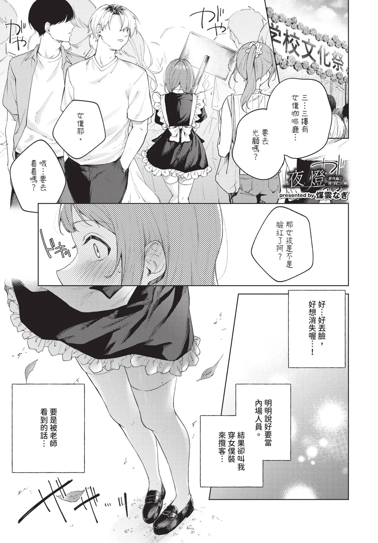 COMIC BAVEL 2026-10[Chinese] [Decensored] [Digital] Page 212