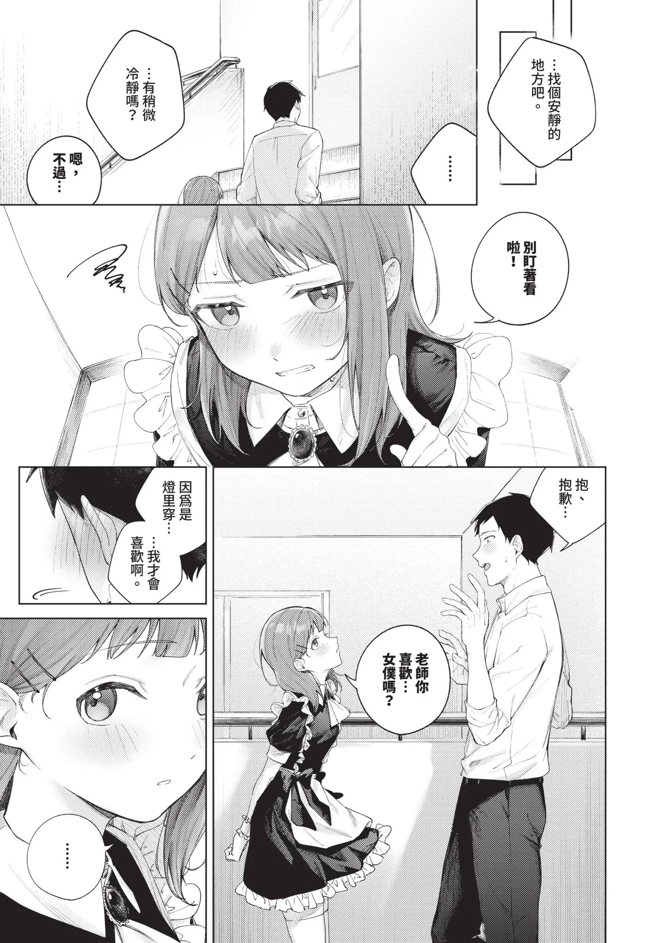 COMIC BAVEL 2026-10[Chinese] [Decensored] [Digital] Page 214