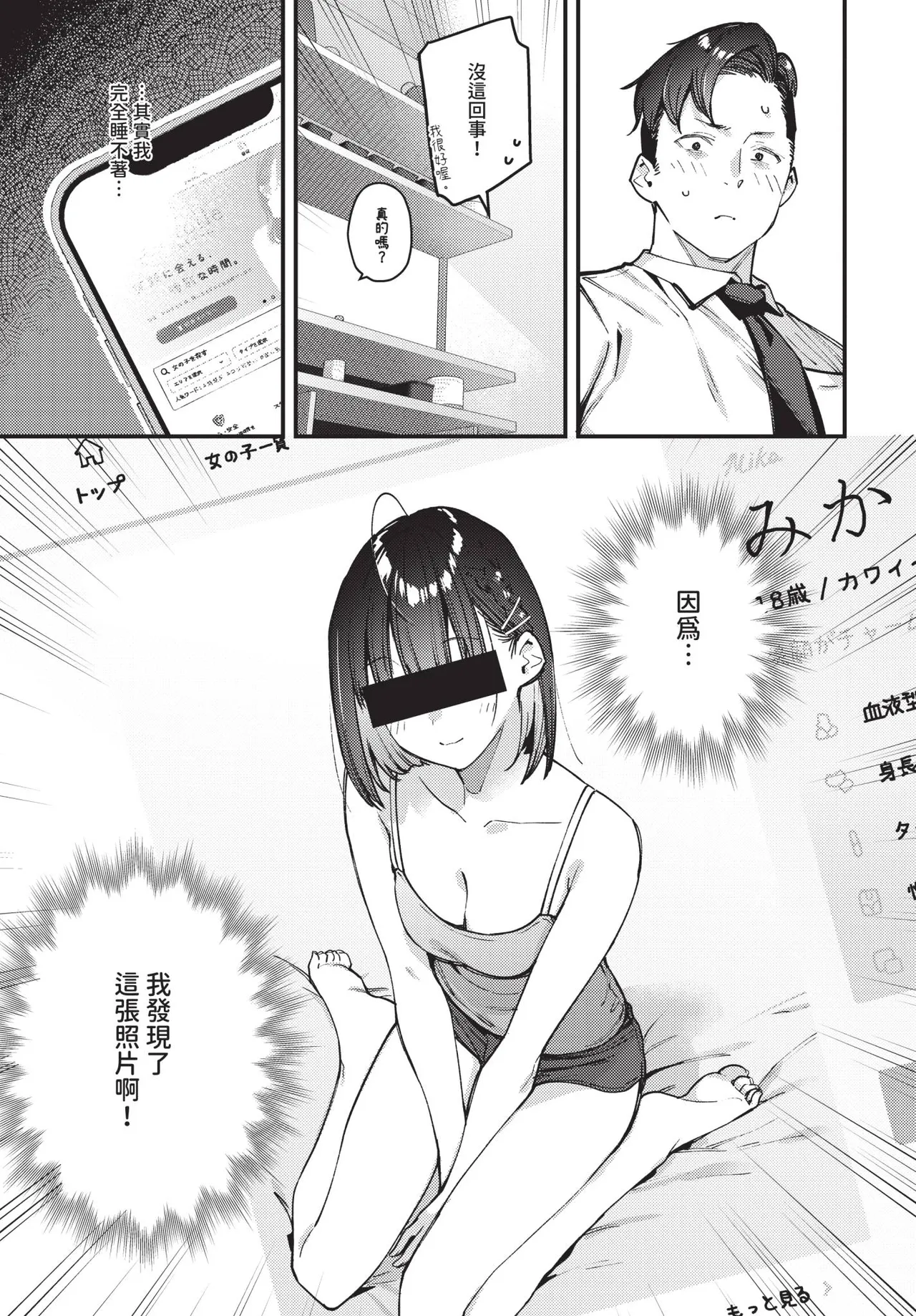 COMIC BAVEL 2026-10[Chinese] [Decensored] [Digital] Page 22