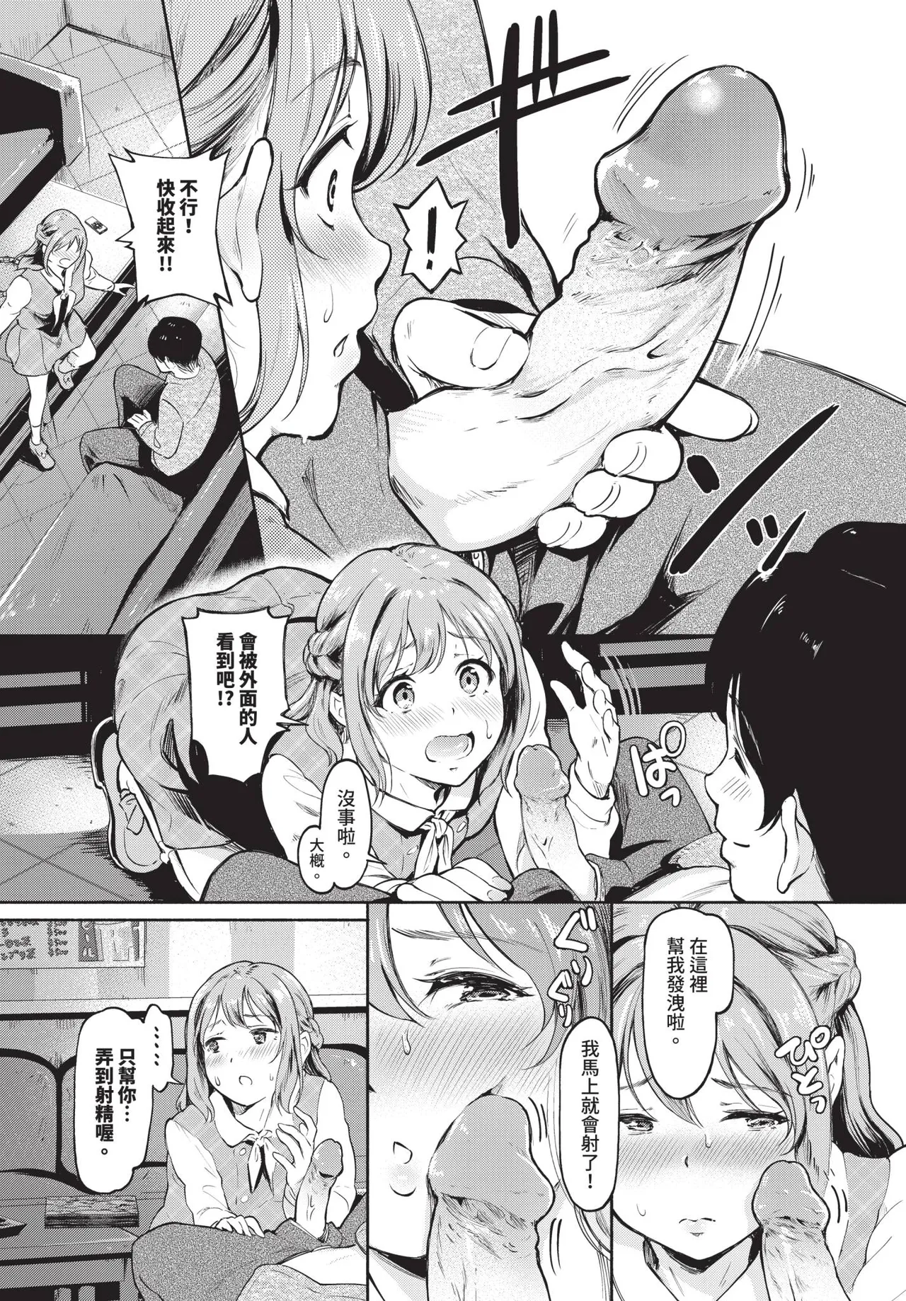 COMIC BAVEL 2026-10[Chinese] [Decensored] [Digital] Page 239