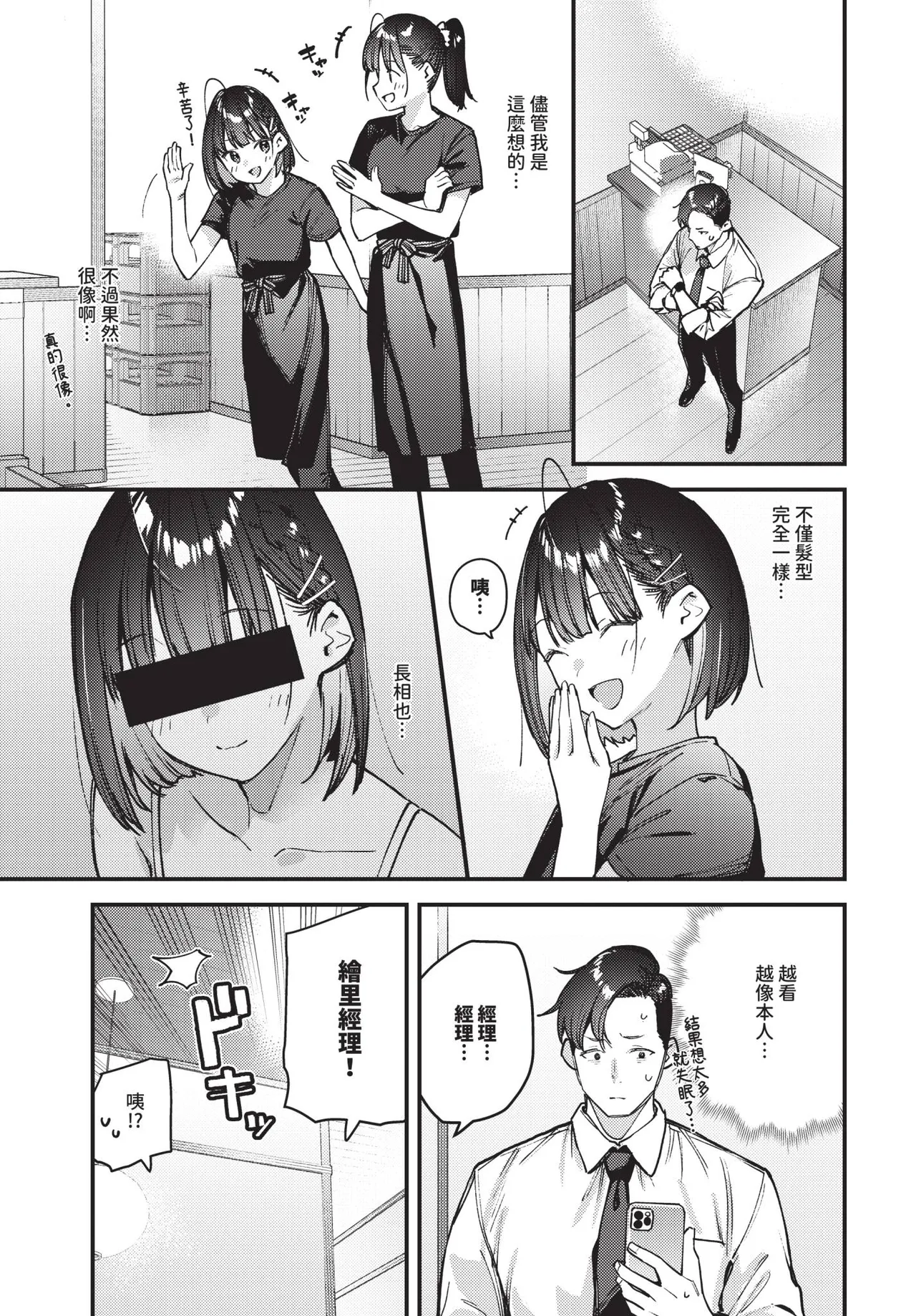 COMIC BAVEL 2026-10[Chinese] [Decensored] [Digital] Page 24