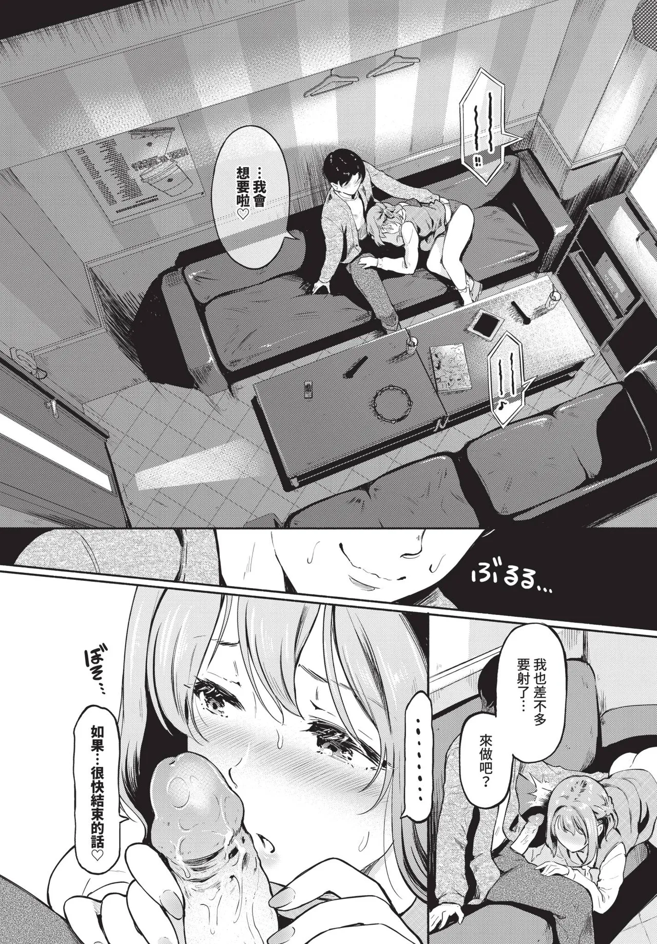 COMIC BAVEL 2026-10[Chinese] [Decensored] [Digital] Page 242