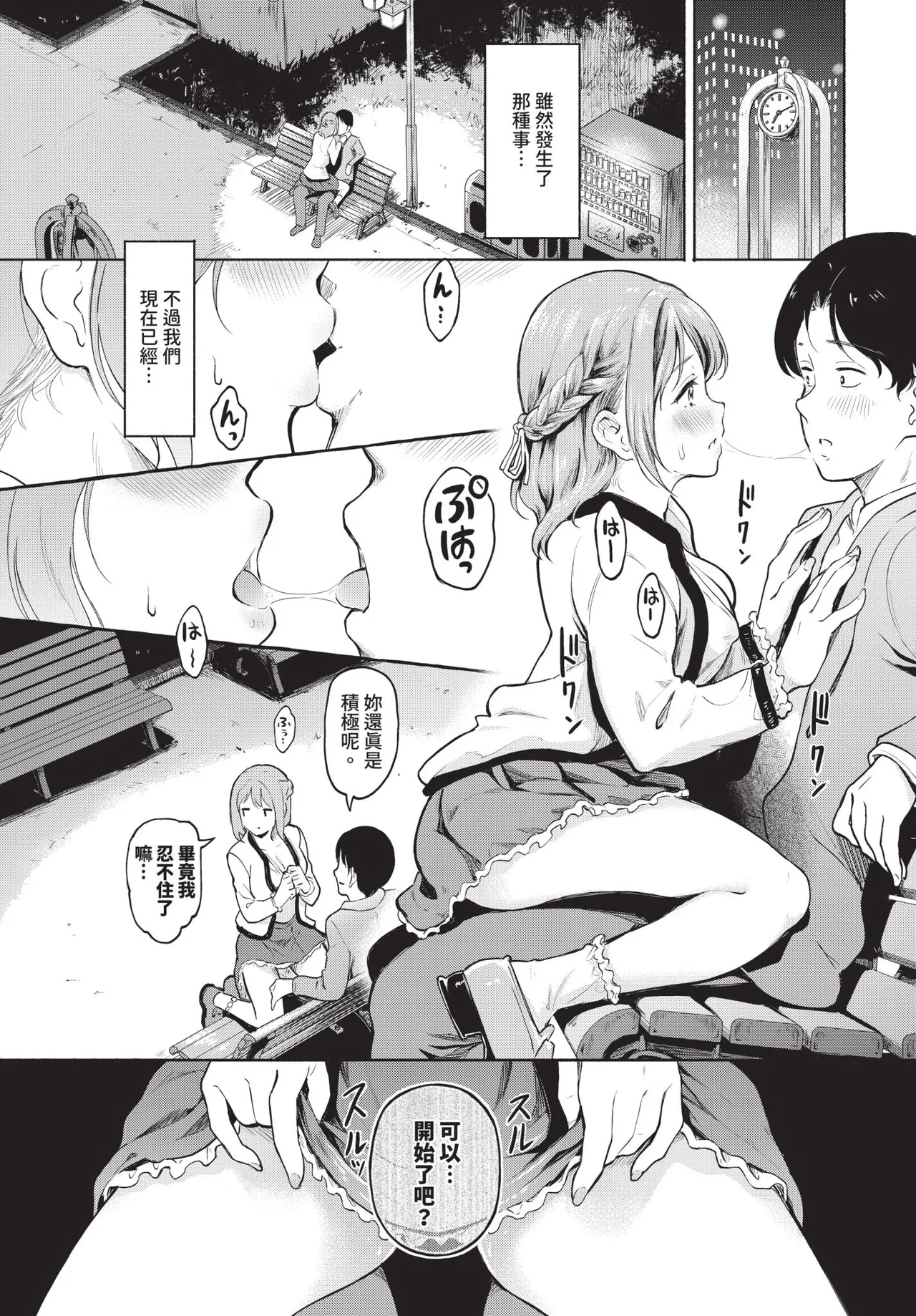 COMIC BAVEL 2026-10[Chinese] [Decensored] [Digital] Page 254