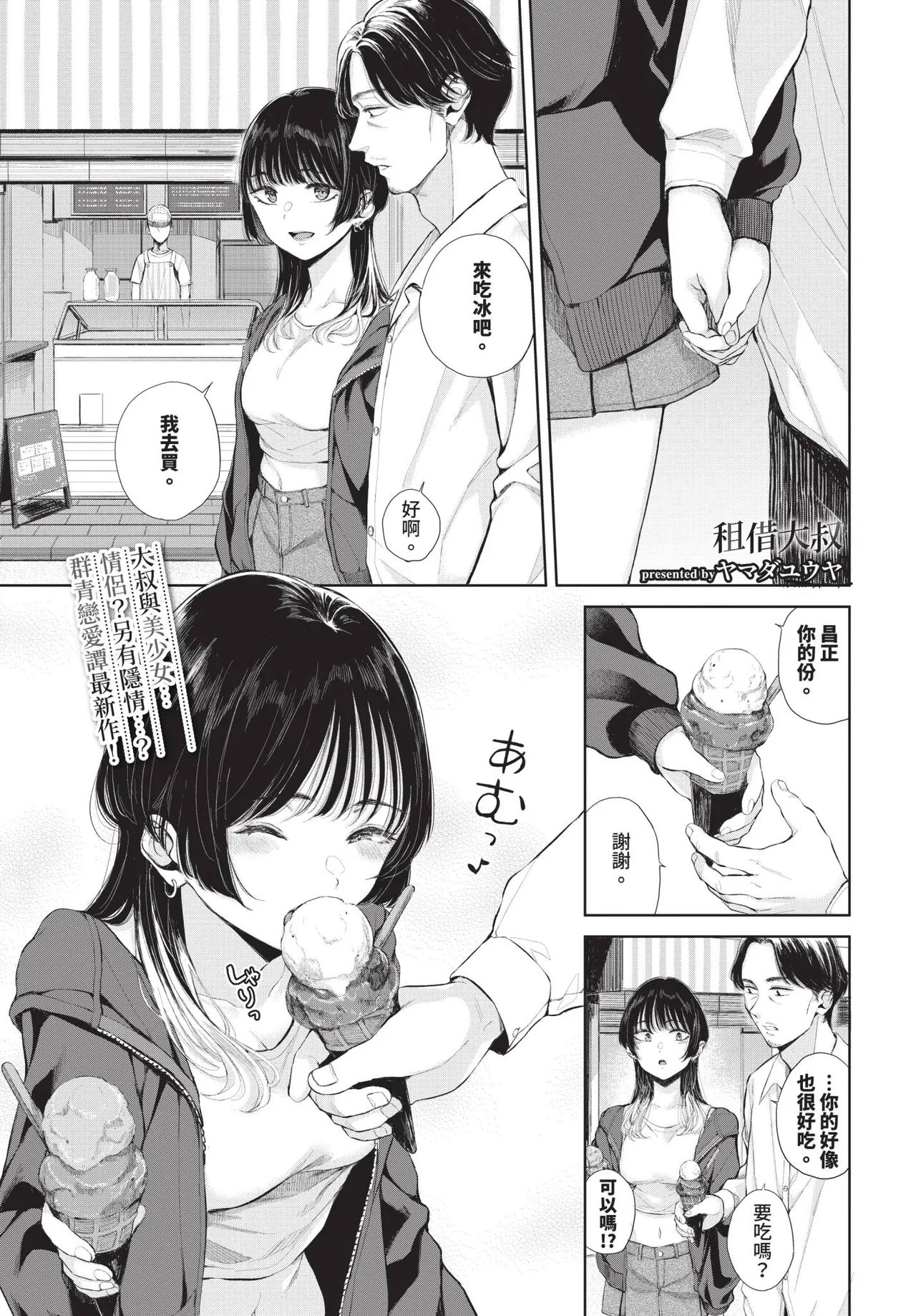 COMIC BAVEL 2026-10[Chinese] [Decensored] [Digital] Page 256