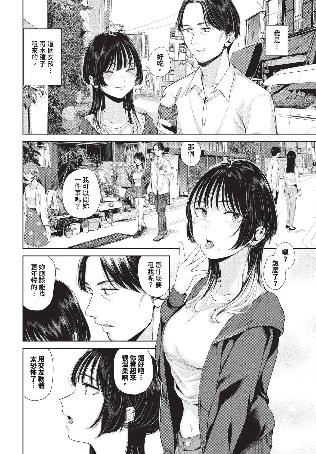 COMIC BAVEL 2026-10[Chinese] [Decensored] [Digital] Page 257
