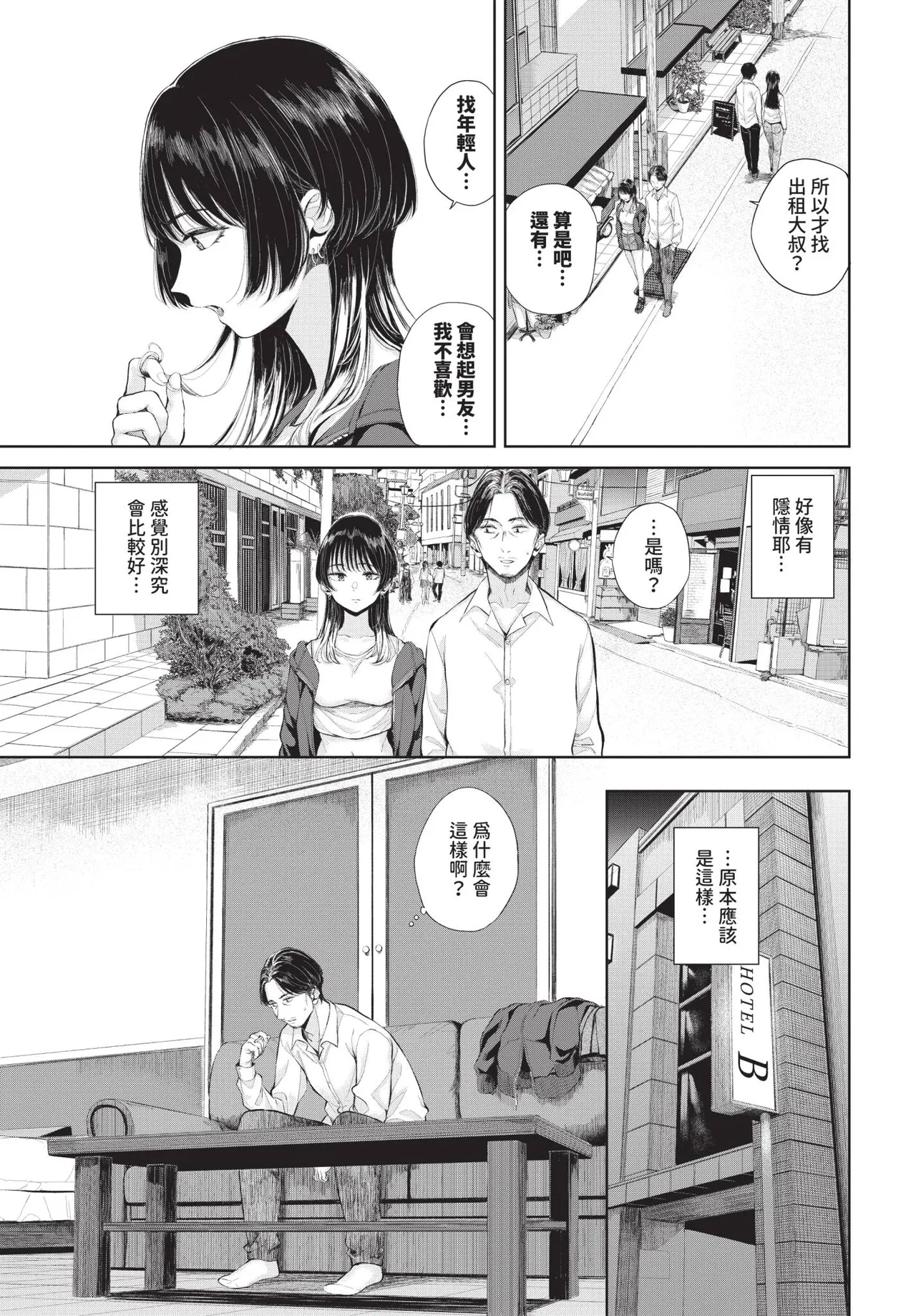 COMIC BAVEL 2026-10[Chinese] [Decensored] [Digital] Page 258