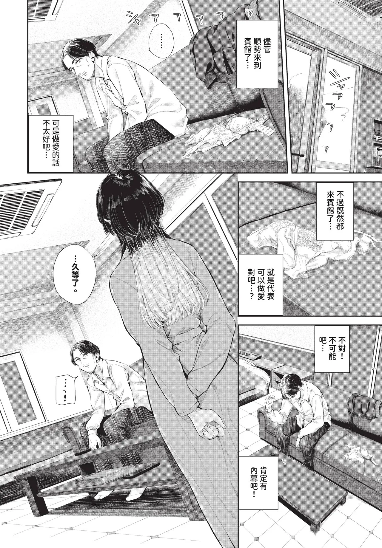 COMIC BAVEL 2026-10[Chinese] [Decensored] [Digital] Page 259