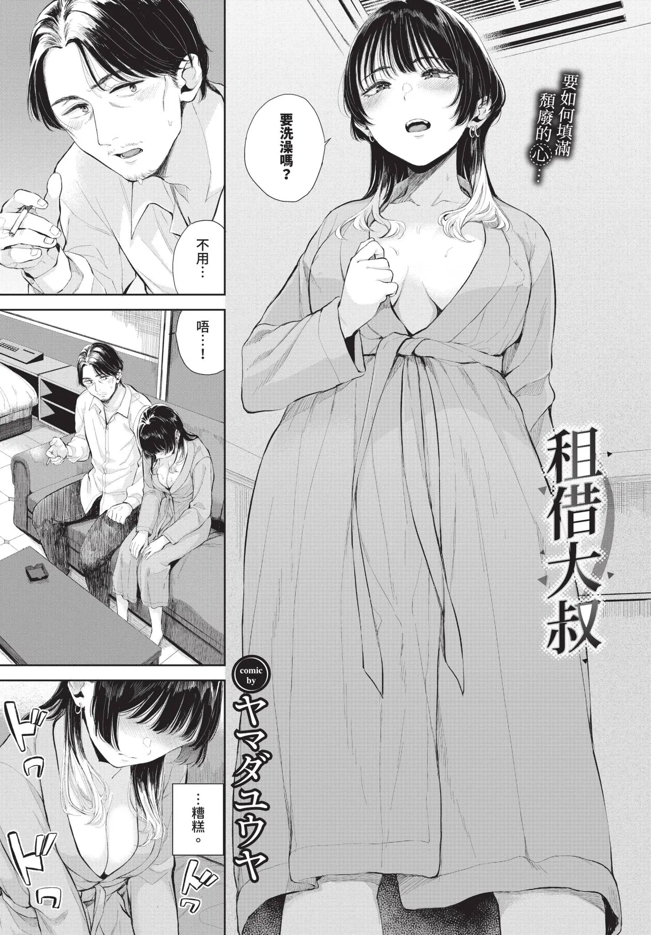 COMIC BAVEL 2026-10[Chinese] [Decensored] [Digital] Page 260