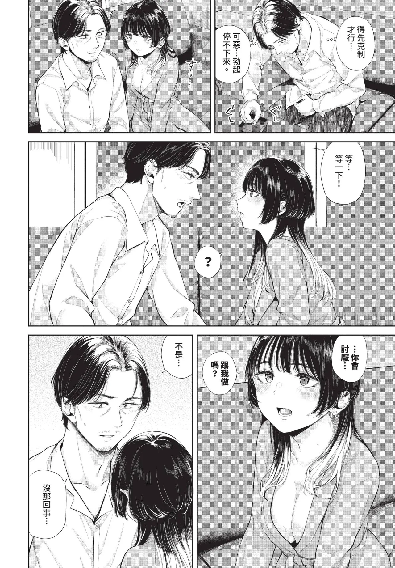 COMIC BAVEL 2026-10[Chinese] [Decensored] [Digital] Page 261