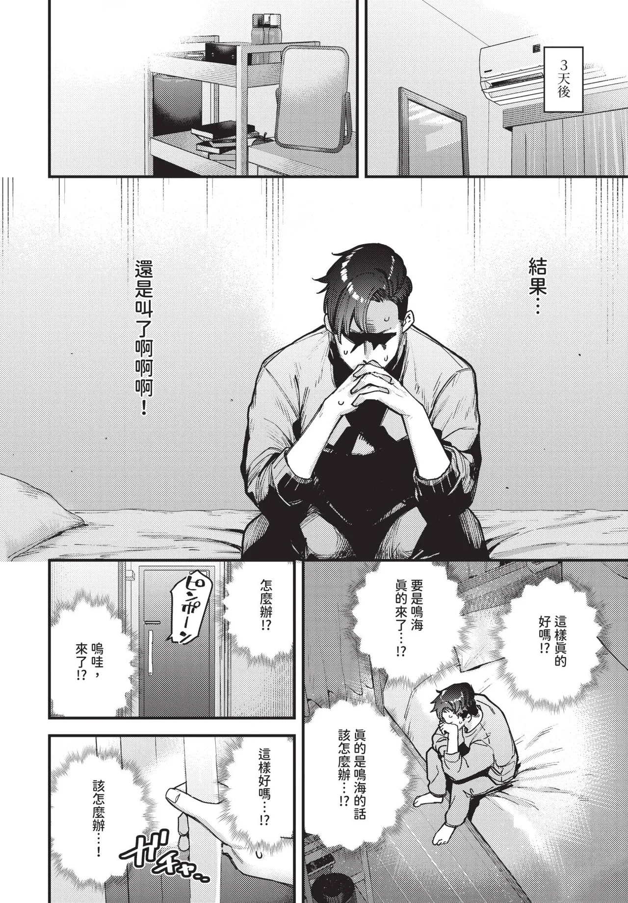 COMIC BAVEL 2026-10[Chinese] [Decensored] [Digital] Page 27