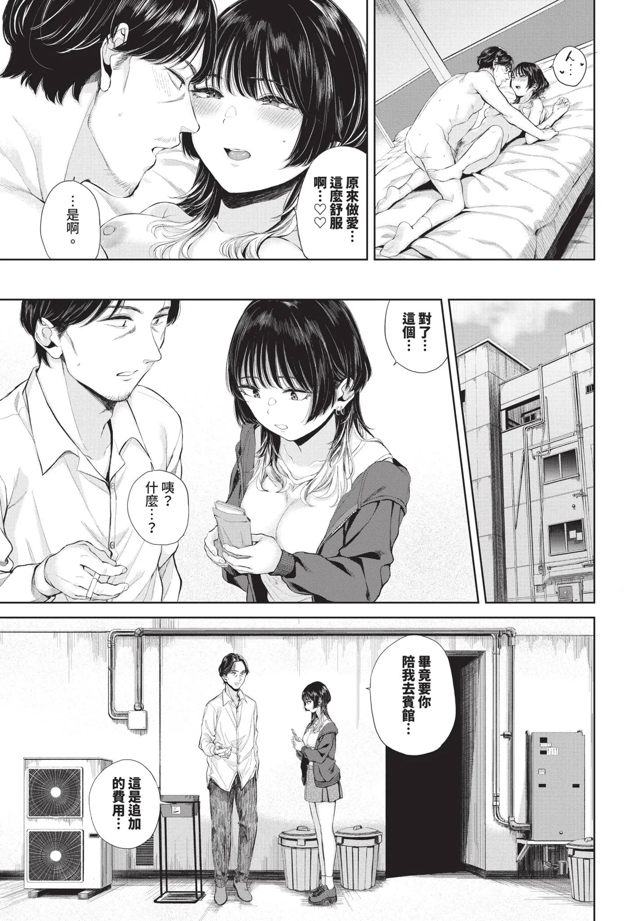 COMIC BAVEL 2026-10[Chinese] [Decensored] [Digital] Page 280