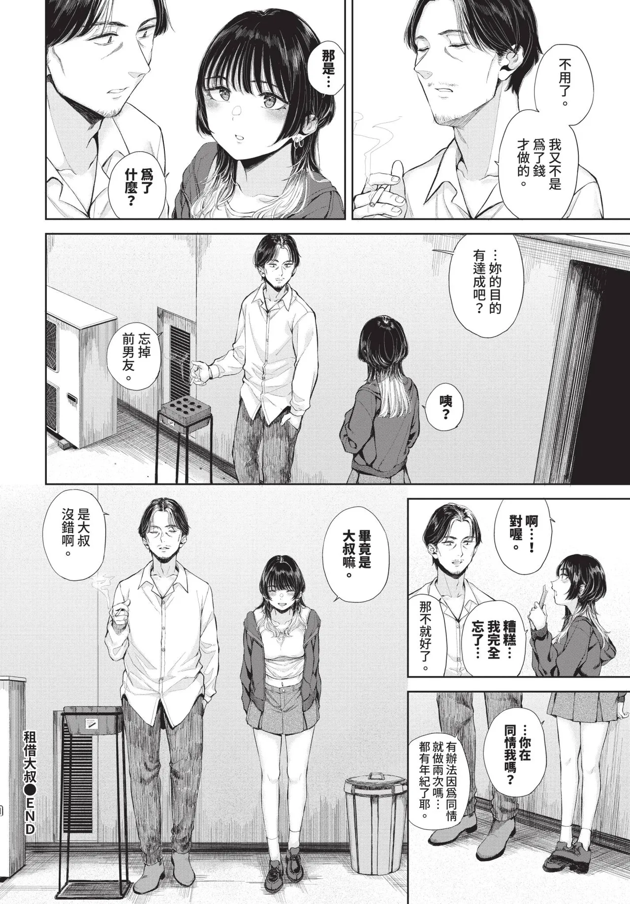 COMIC BAVEL 2026-10[Chinese] [Decensored] [Digital] Page 281