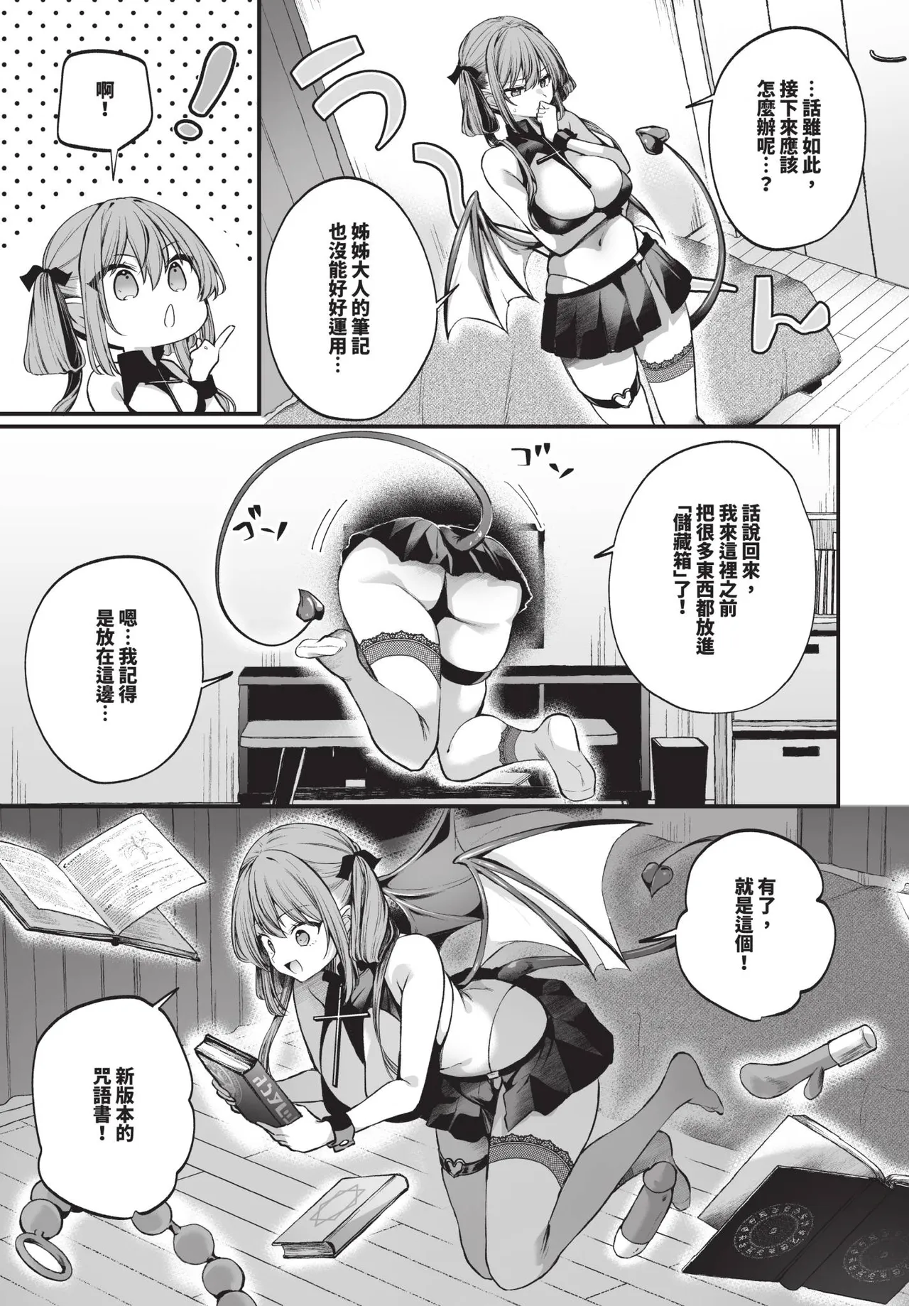 COMIC BAVEL 2026-10[Chinese] [Decensored] [Digital] Page 284