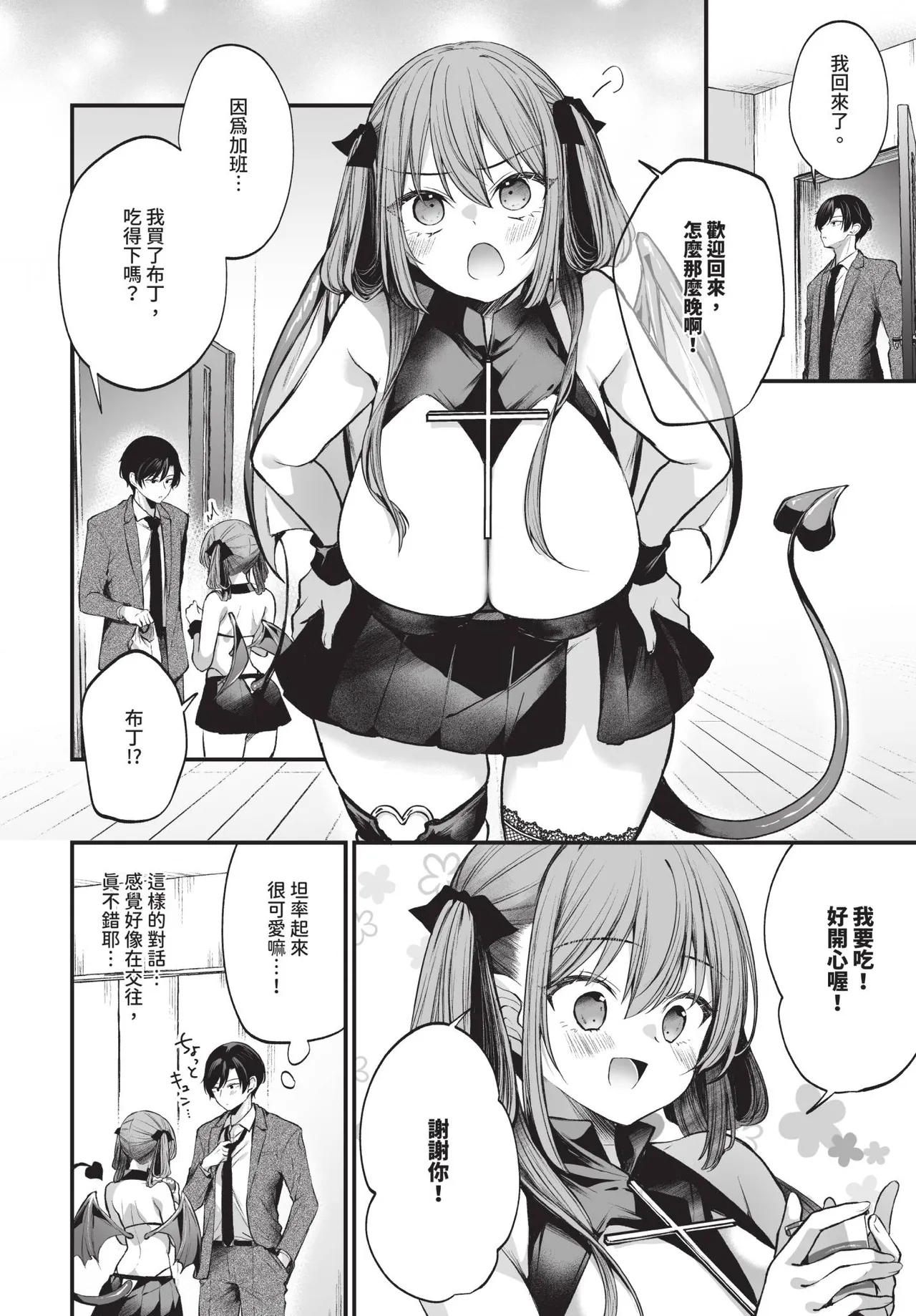 COMIC BAVEL 2026-10[Chinese] [Decensored] [Digital] Page 287