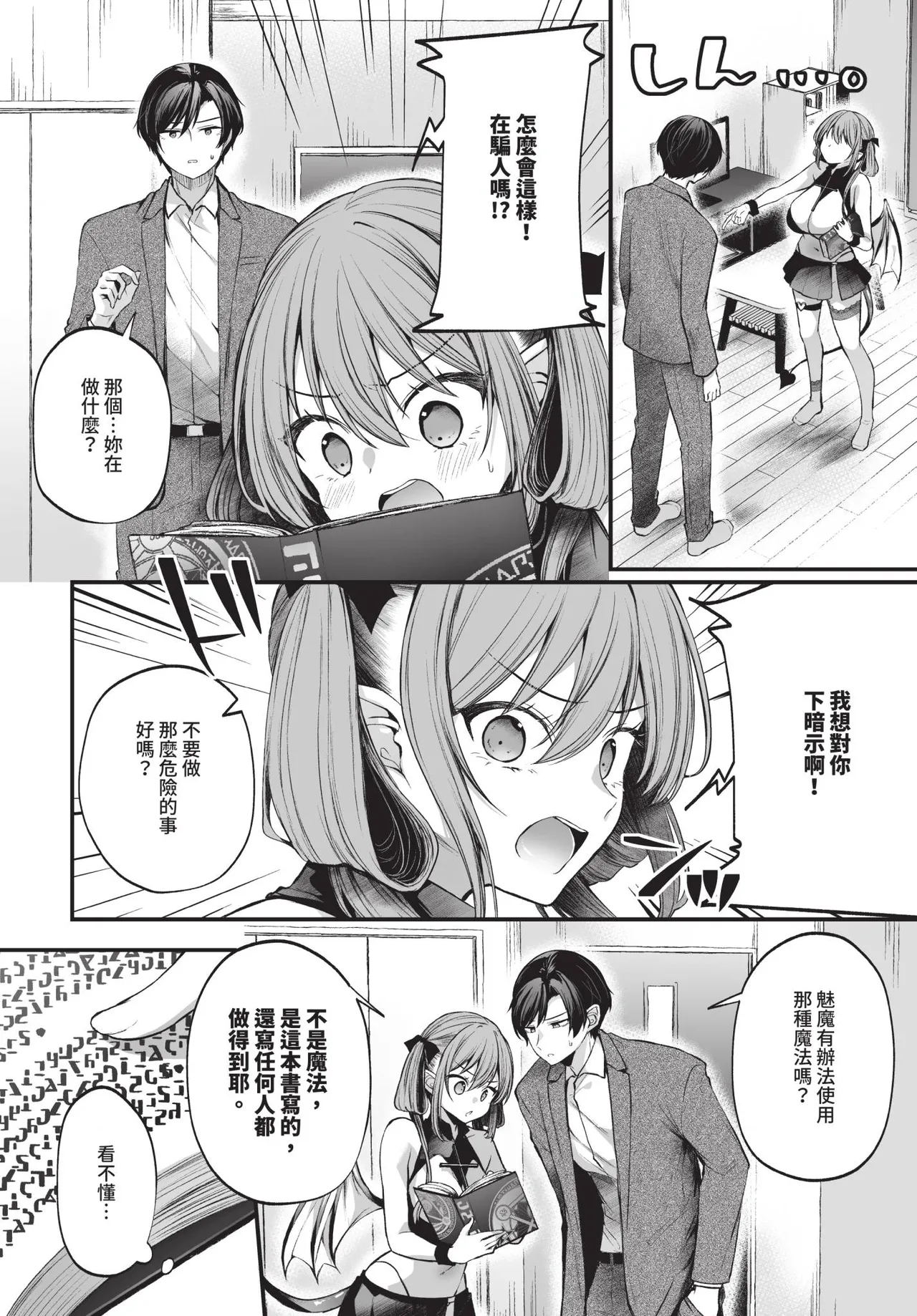 COMIC BAVEL 2026-10[Chinese] [Decensored] [Digital] Page 289